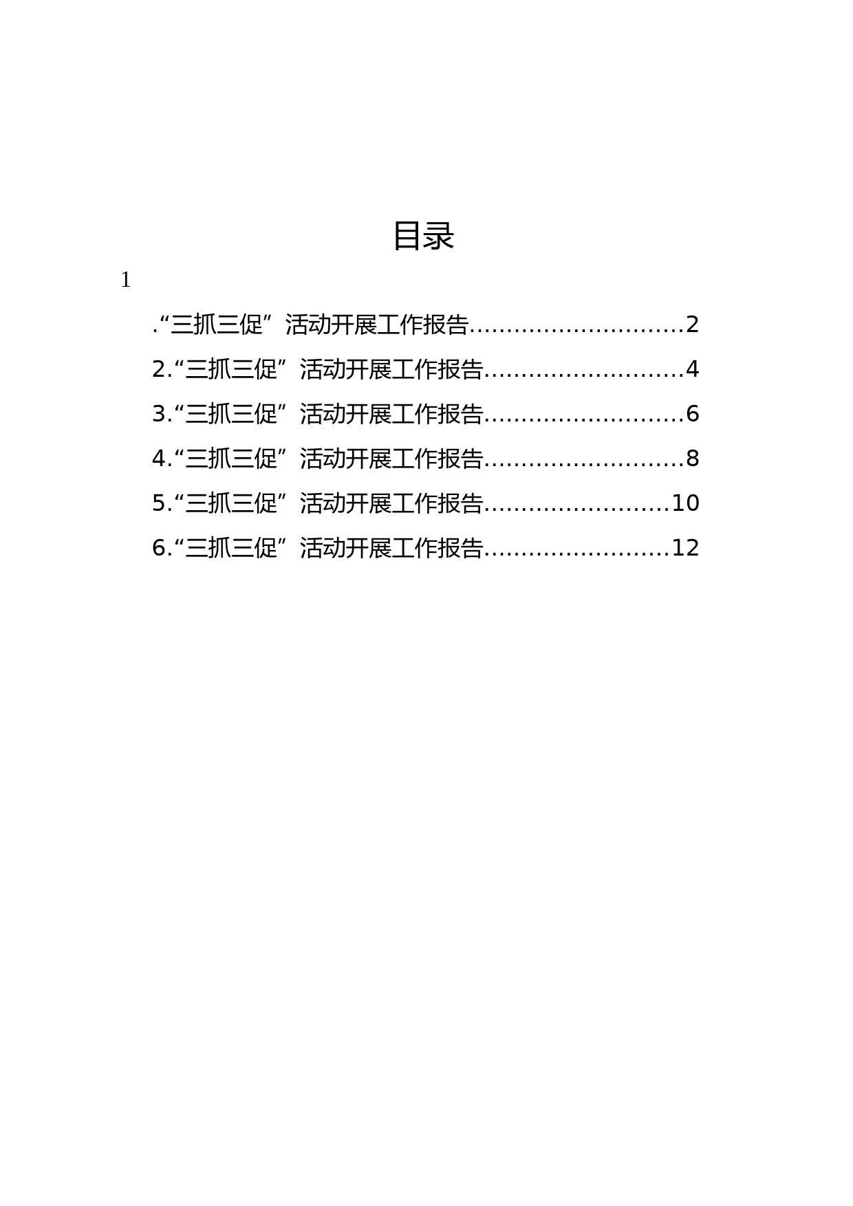 “三抓三促”活动开展工作报告汇编 合集汇编 公文写作网 速公文 笔杆子素材范文库 海量原创精品公文范文材料网站 文秘网