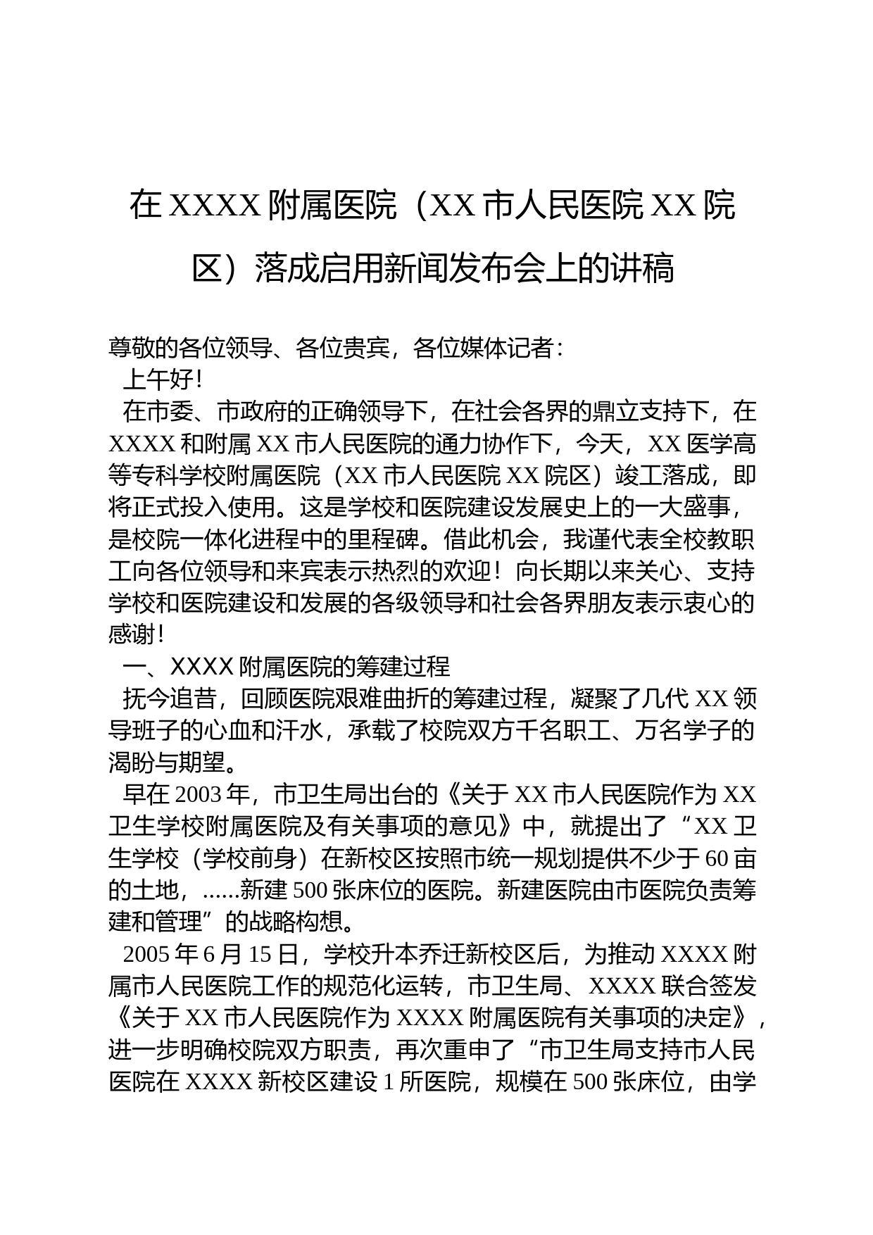 新闻发布稿的范文(新闻发布稿的范文有哪些)