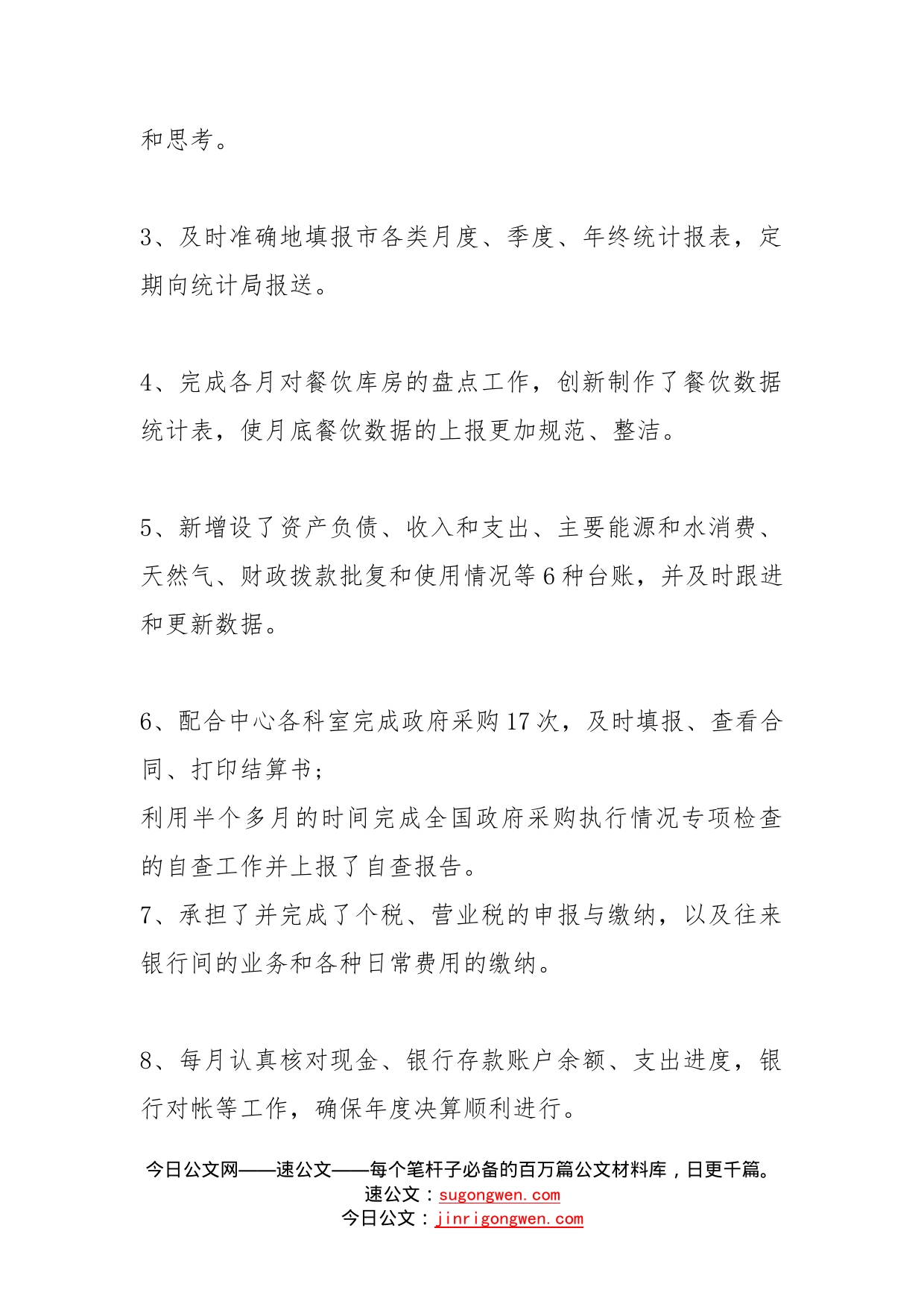 会计工作总结与计划_第2页