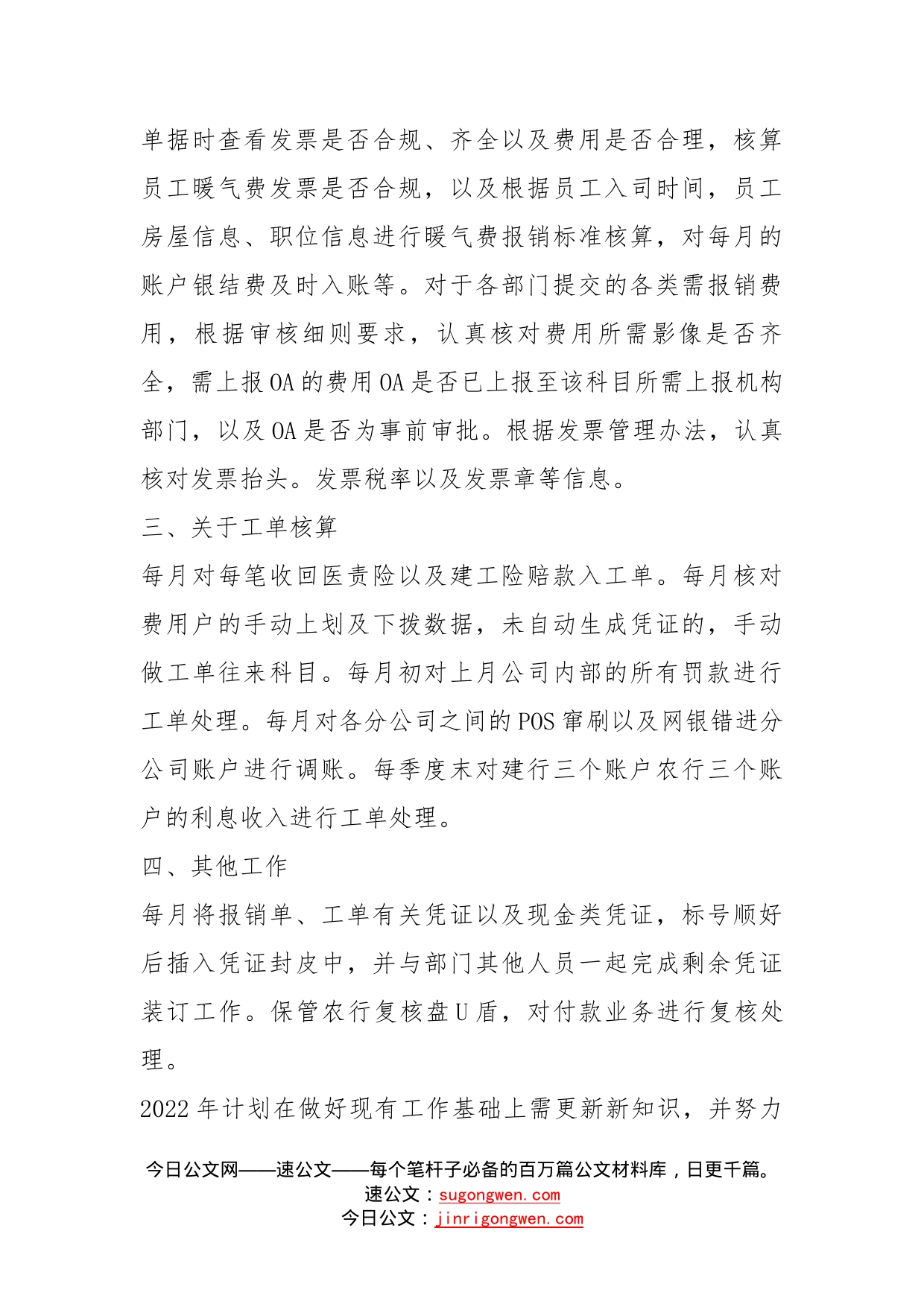 会计退保退款、费用核算、工单核算等个人工作总结_第2页