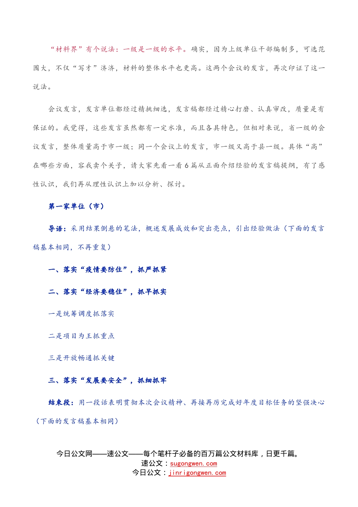 会议搭台发展竞赛发言比拼——两组会议发言材料的比较评析（一）_第2页