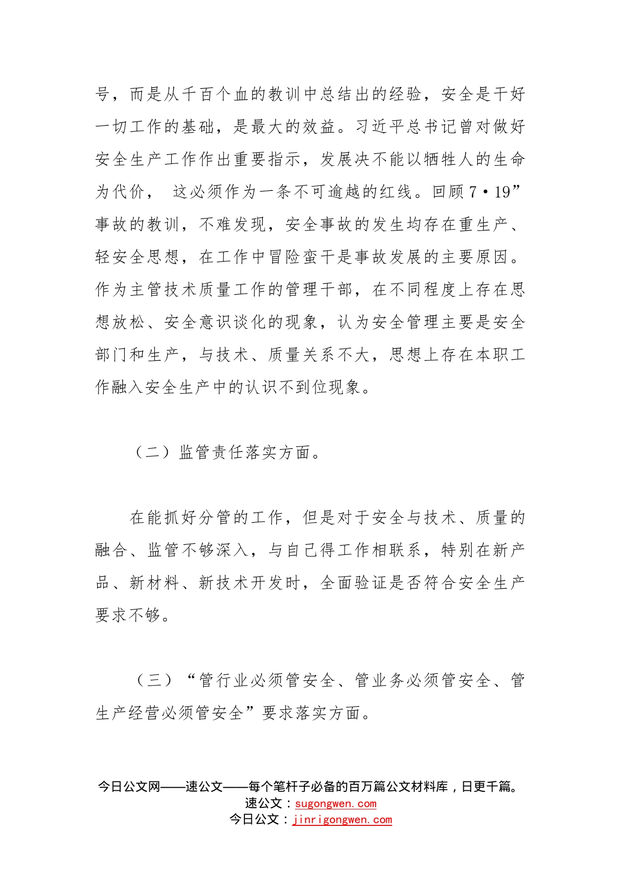 公司安全生产以案促改专题民主生活会个人发言提纲7篇_第2页