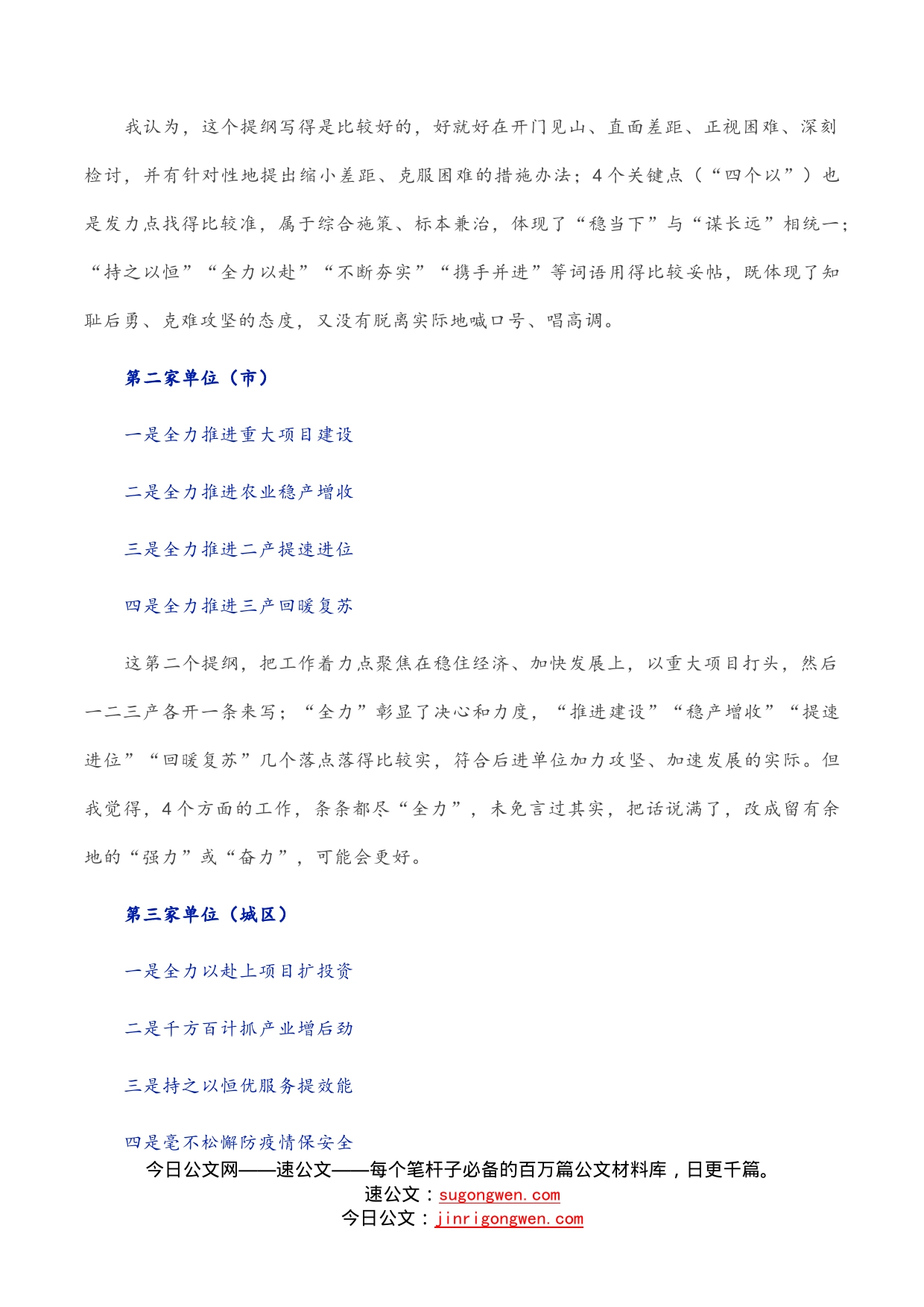 会议搭台发展竞赛发言比拼——两组会议发言材料的比较评析（二）_第2页