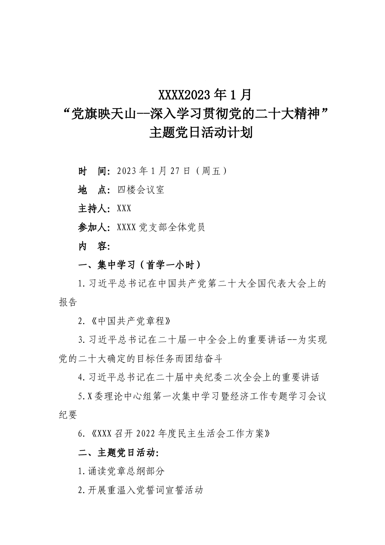 2023年1月“党旗映天山--深入学习贯彻党的二十大精神”主题党日活动计划_第1页