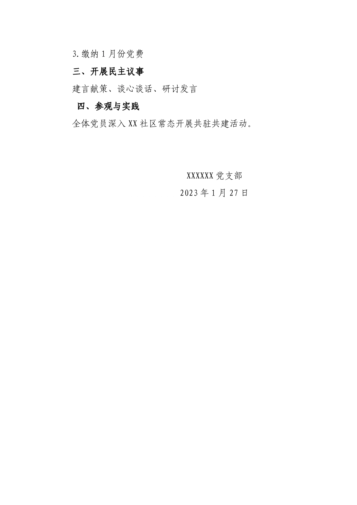 2023年1月“党旗映天山--深入学习贯彻党的二十大精神”主题党日活动计划_第2页