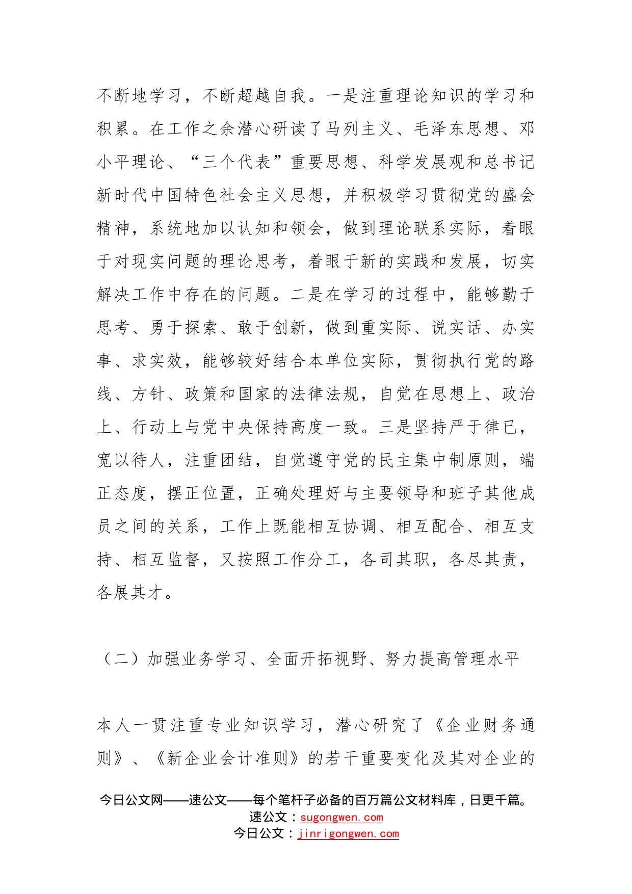 公司总会计师述职述廉报告范文集团国有企业国企个人工作总结汇报述责述廉_第2页