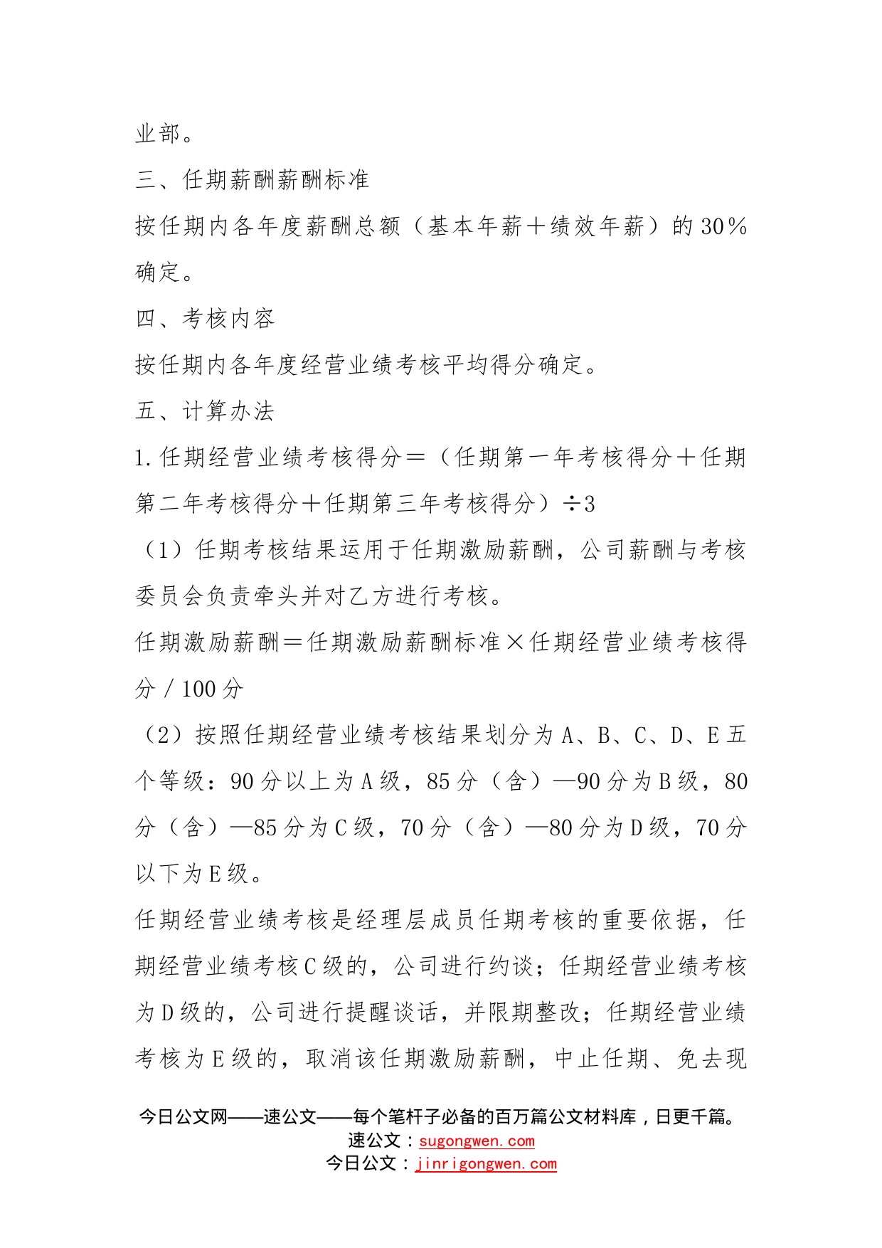 公司总经理助理任期经营业绩目标责任书_第2页