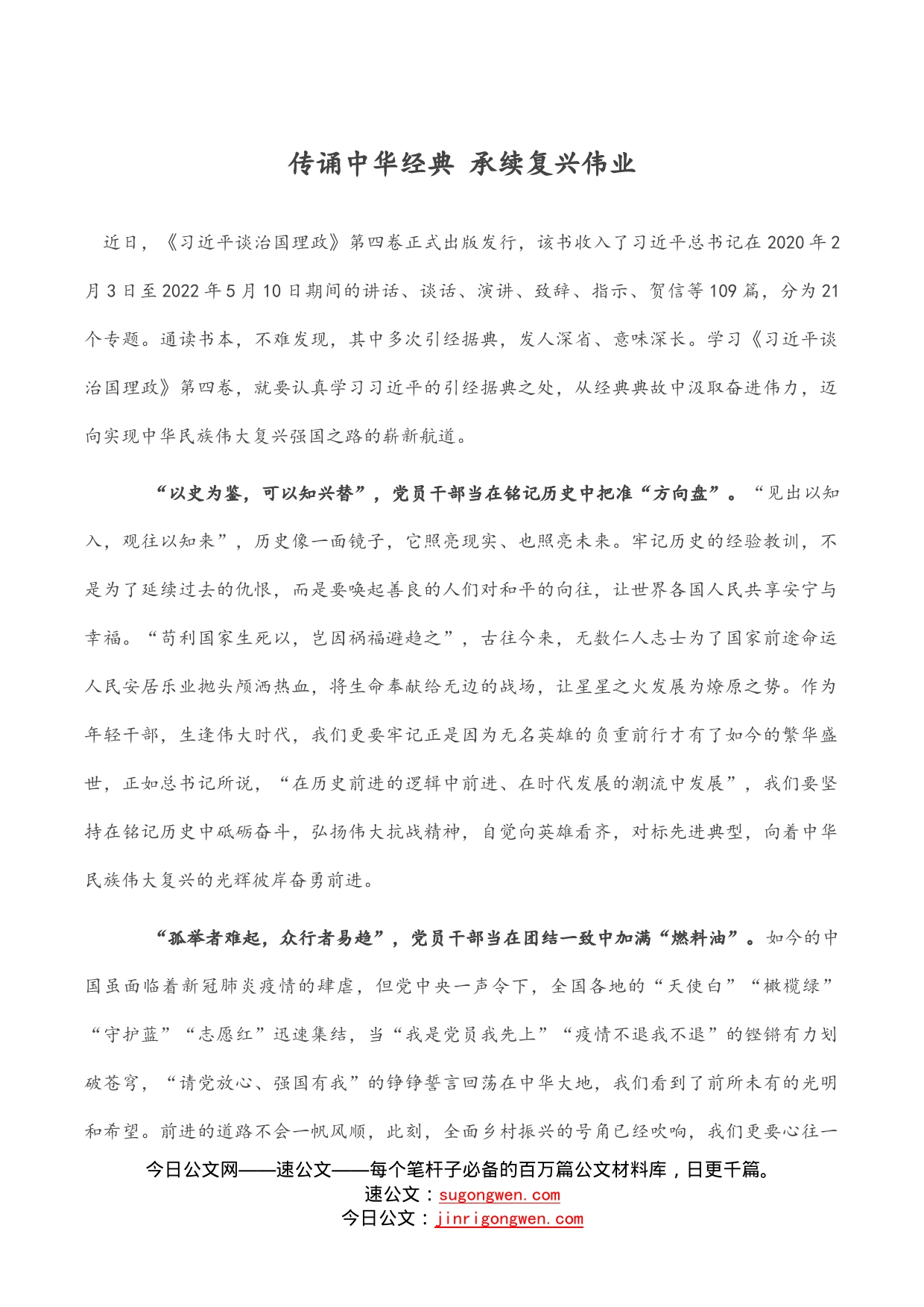 传诵中华经典承续复兴伟业_第1页