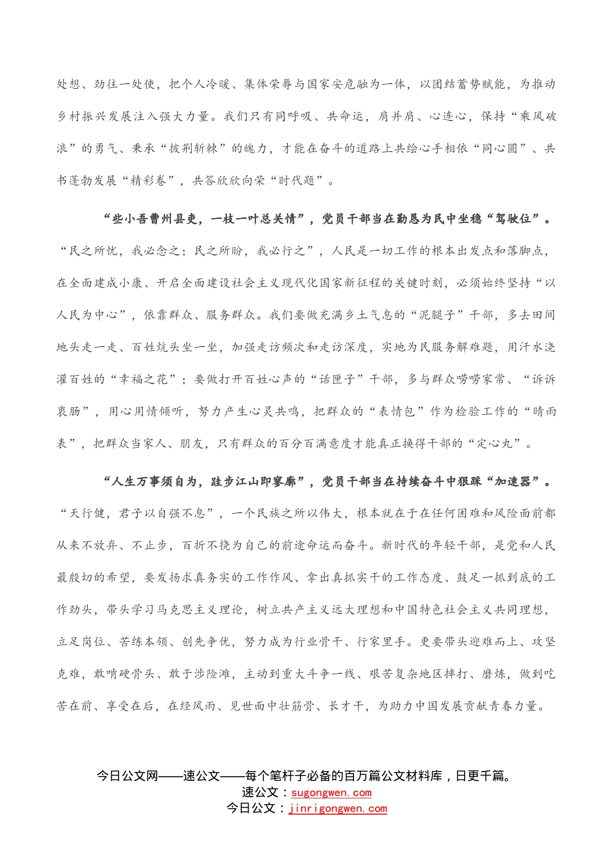 传诵中华经典承续复兴伟业_第2页