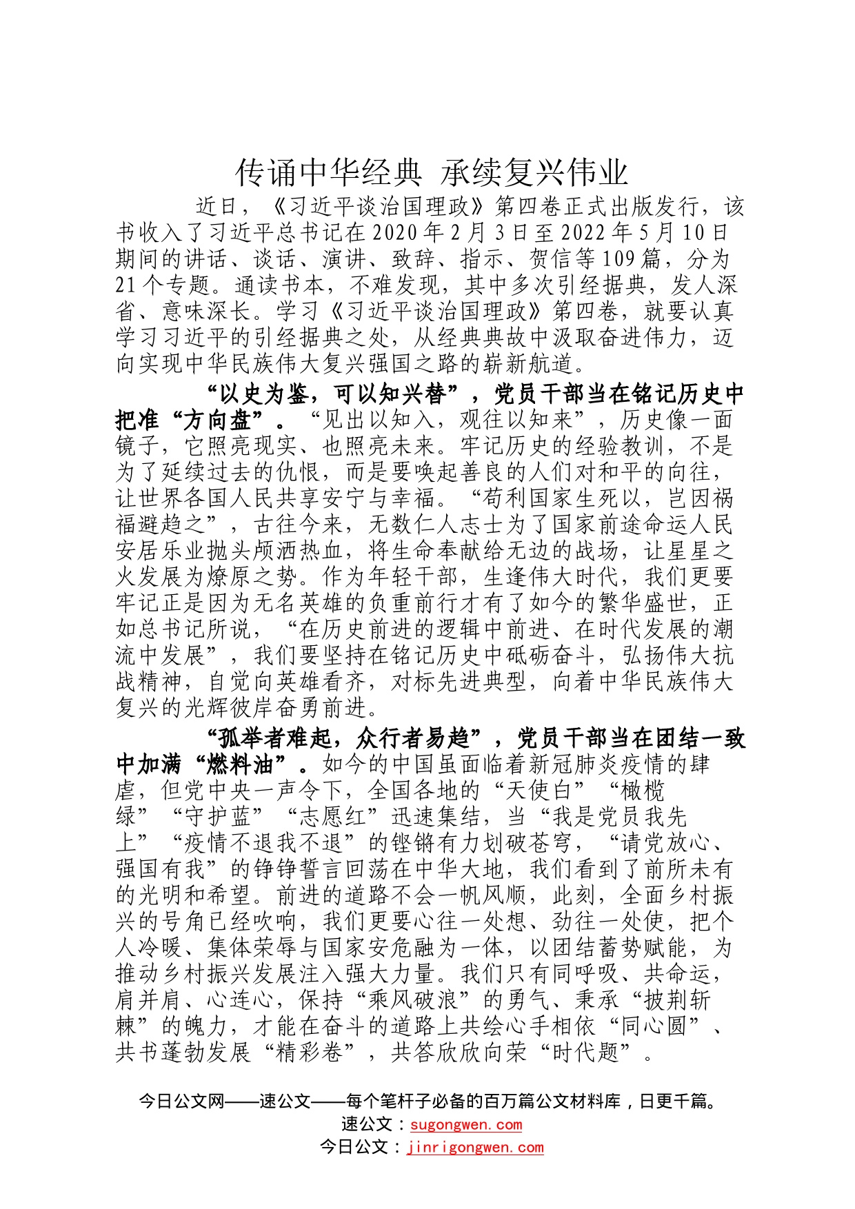 传诵中华经典承续复兴伟业38_第1页