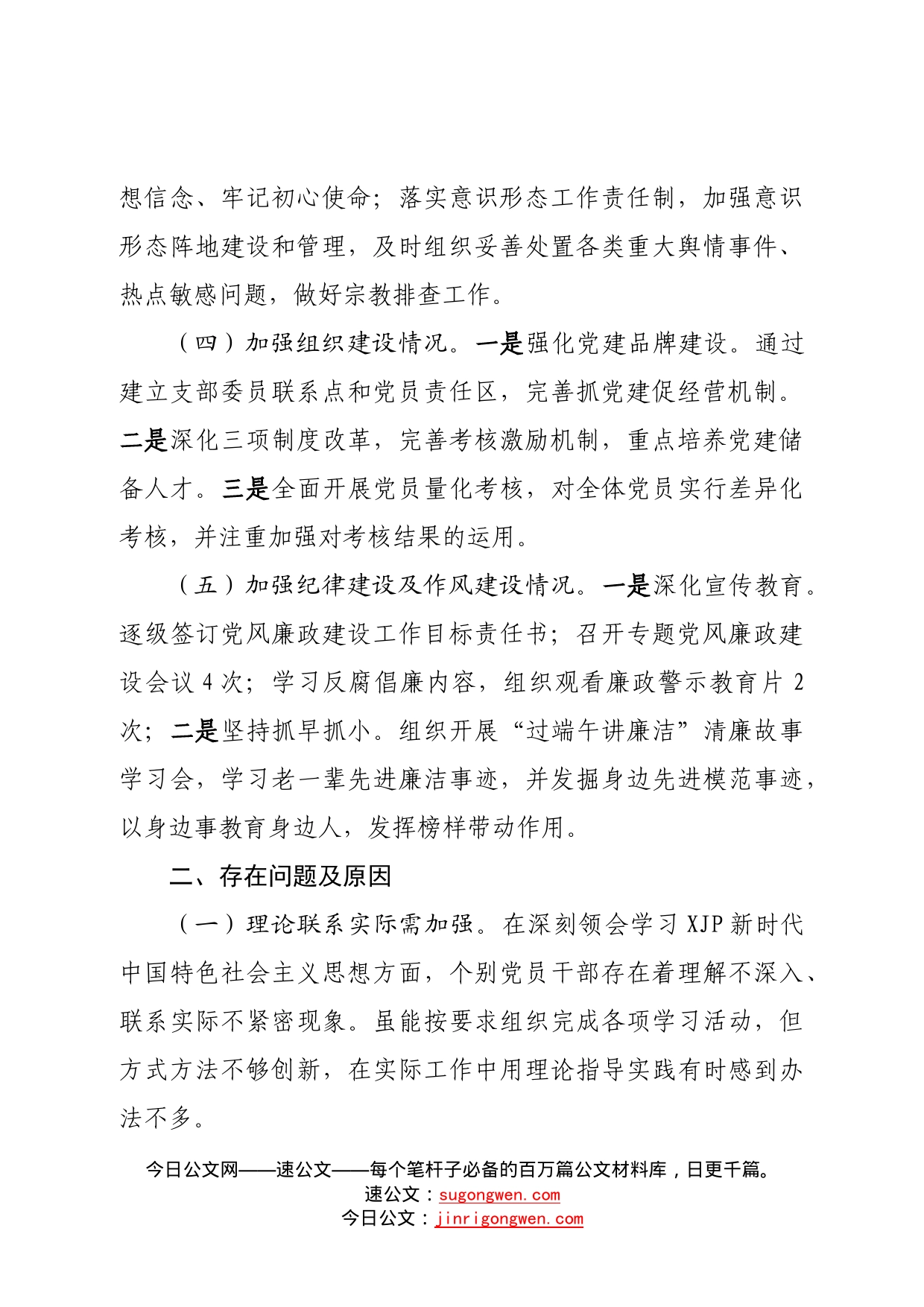 公司支部2022年度履行全面从严治党责任述职报告—今日公文网44_第2页