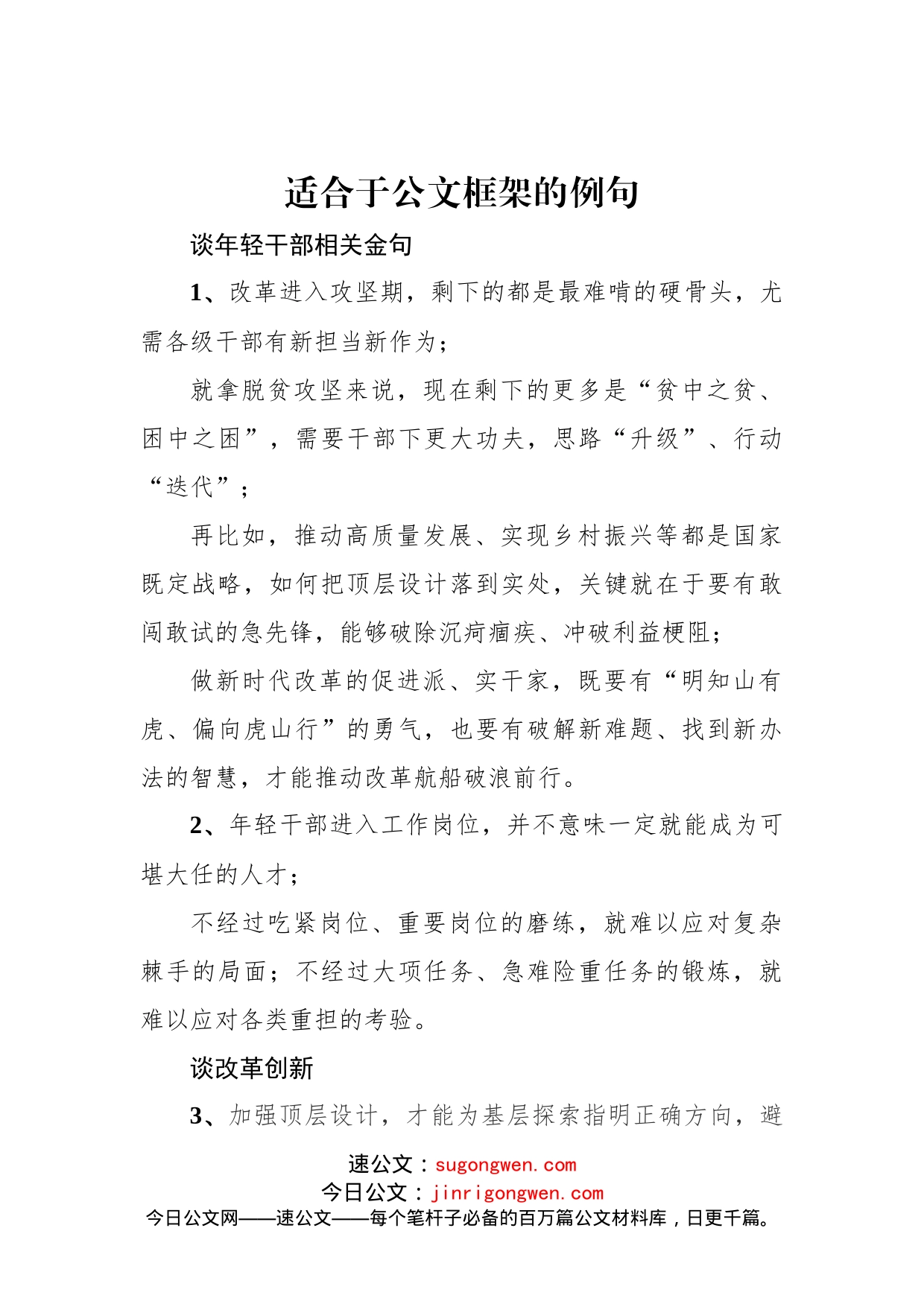 适合于公文框架的例句_第1页