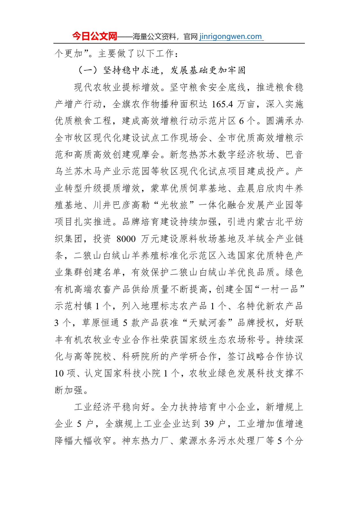 2023年乌拉特中旗政府工作报告（20230110）_第2页