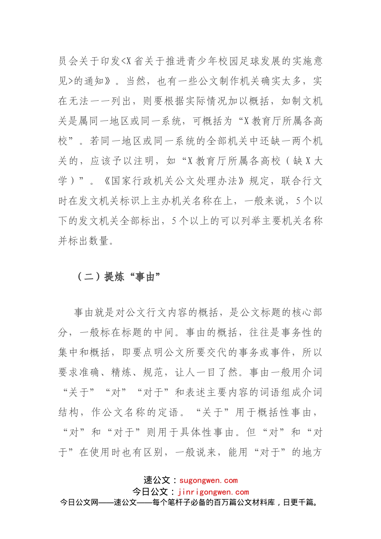 公文总标题如何提炼，详解！_第2页