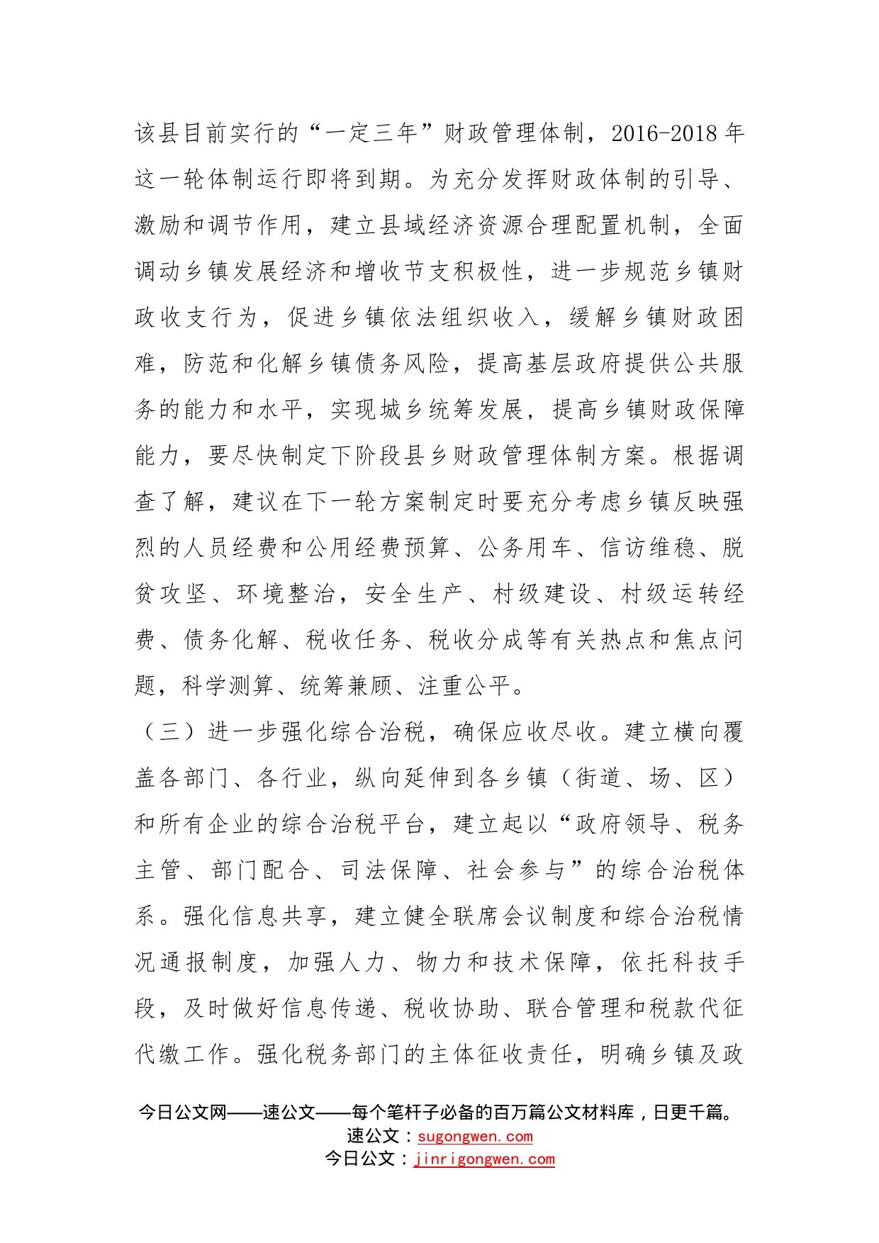 促进财政平稳运行的对策与建议_第2页