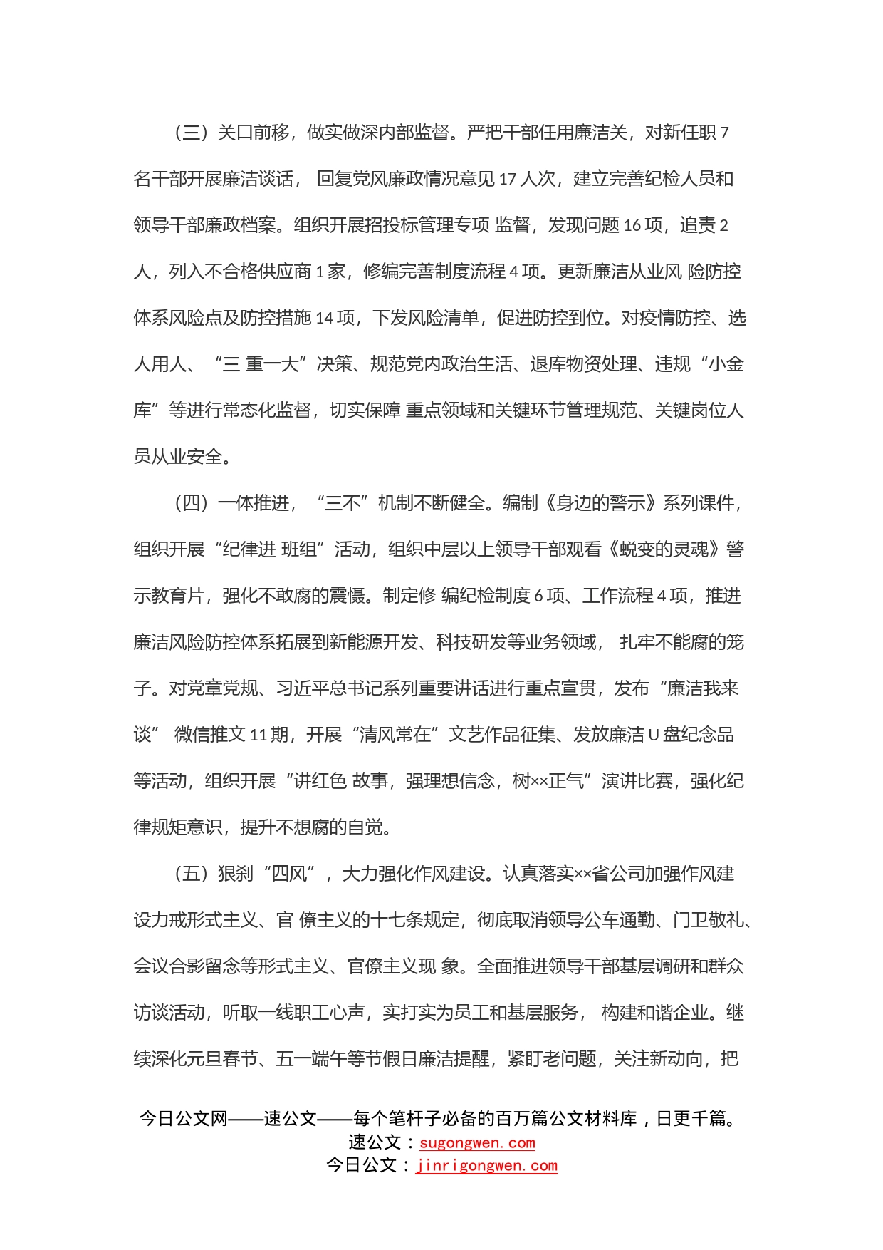 公司纪委2022年上半年工作总结和下半年工作计划_第2页