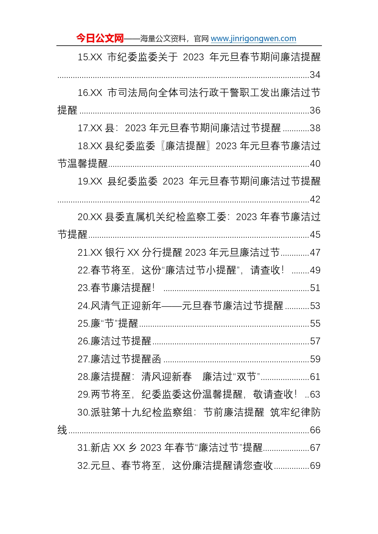 2023年元旦春节廉洁过节提醒汇编（38篇）9_第2页