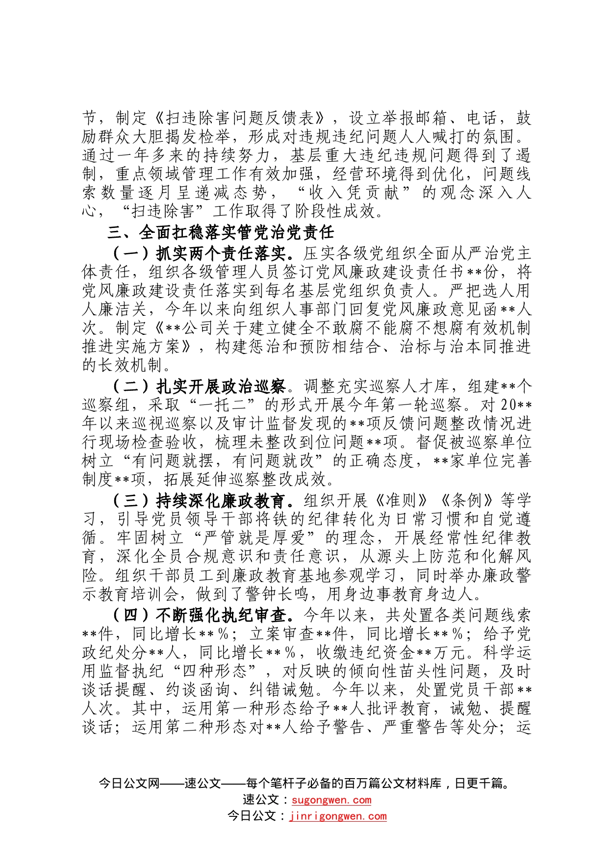 公司纪委书记2022年述职报告_第2页