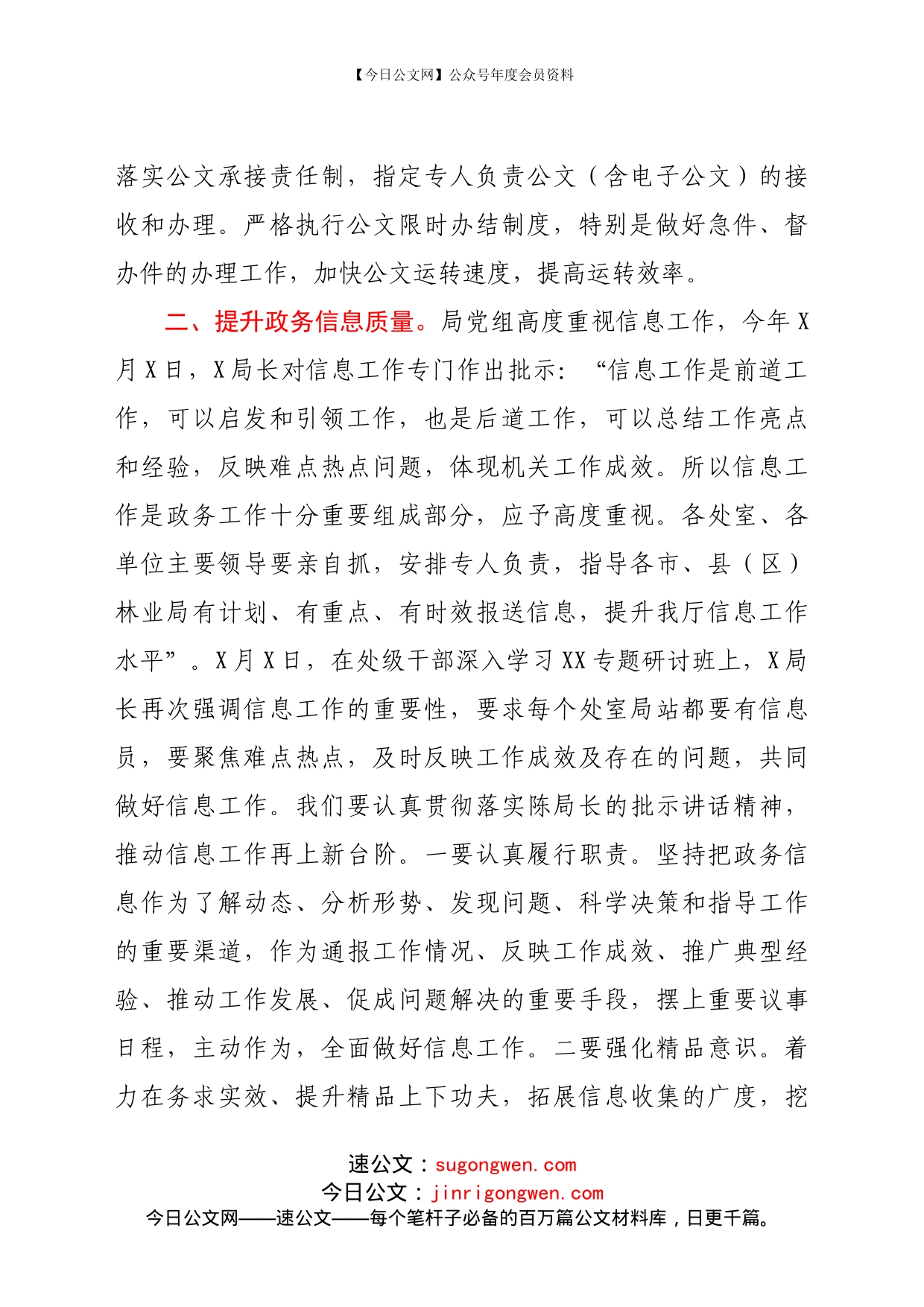 在公文处理等业务培训班上的讲话_第2页