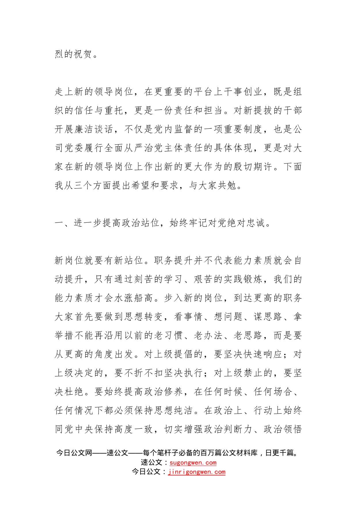 公司纪委书记在新提拔中层助理以上干部集体廉洁谈话的讲话(1)_第2页