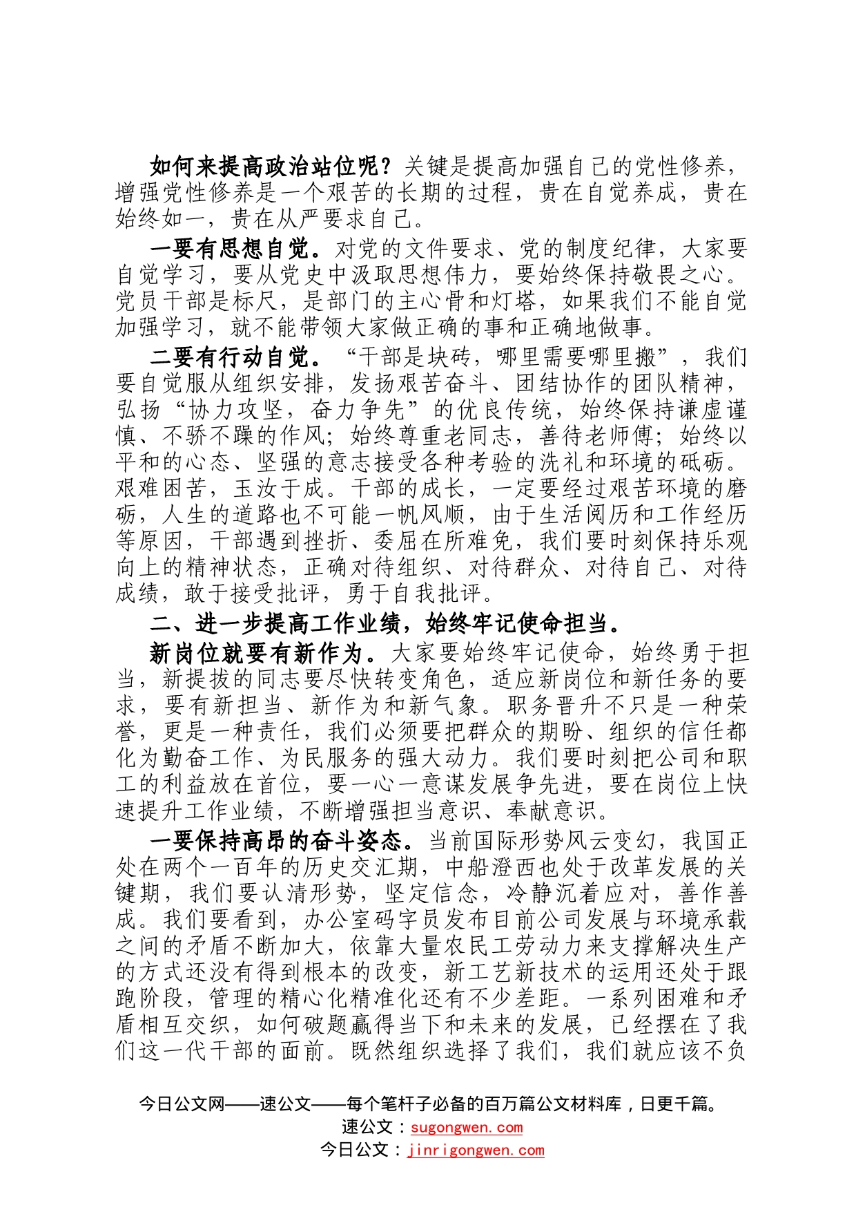 公司纪委书记在新提拔中层助理以上干部集体廉洁谈话的讲话(2)_第2页