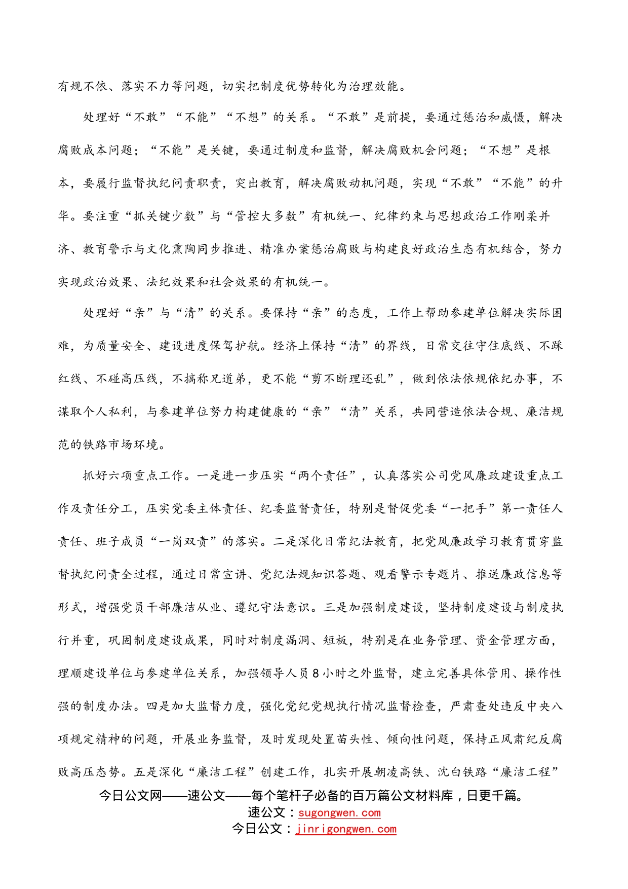 公司纪委书记纪检监察工作专题研讨发言材料_第2页