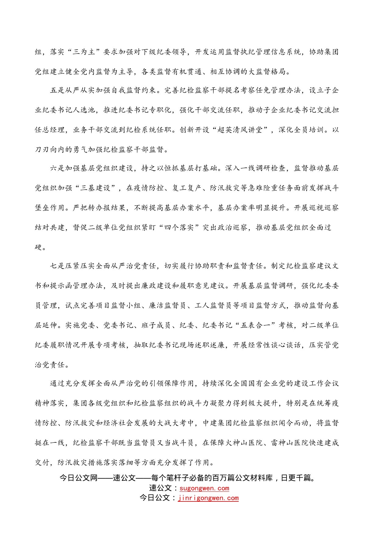 公司纪检监察组组长研讨发言材料：以实际行动彰显纪检监察机构责任担当_第2页