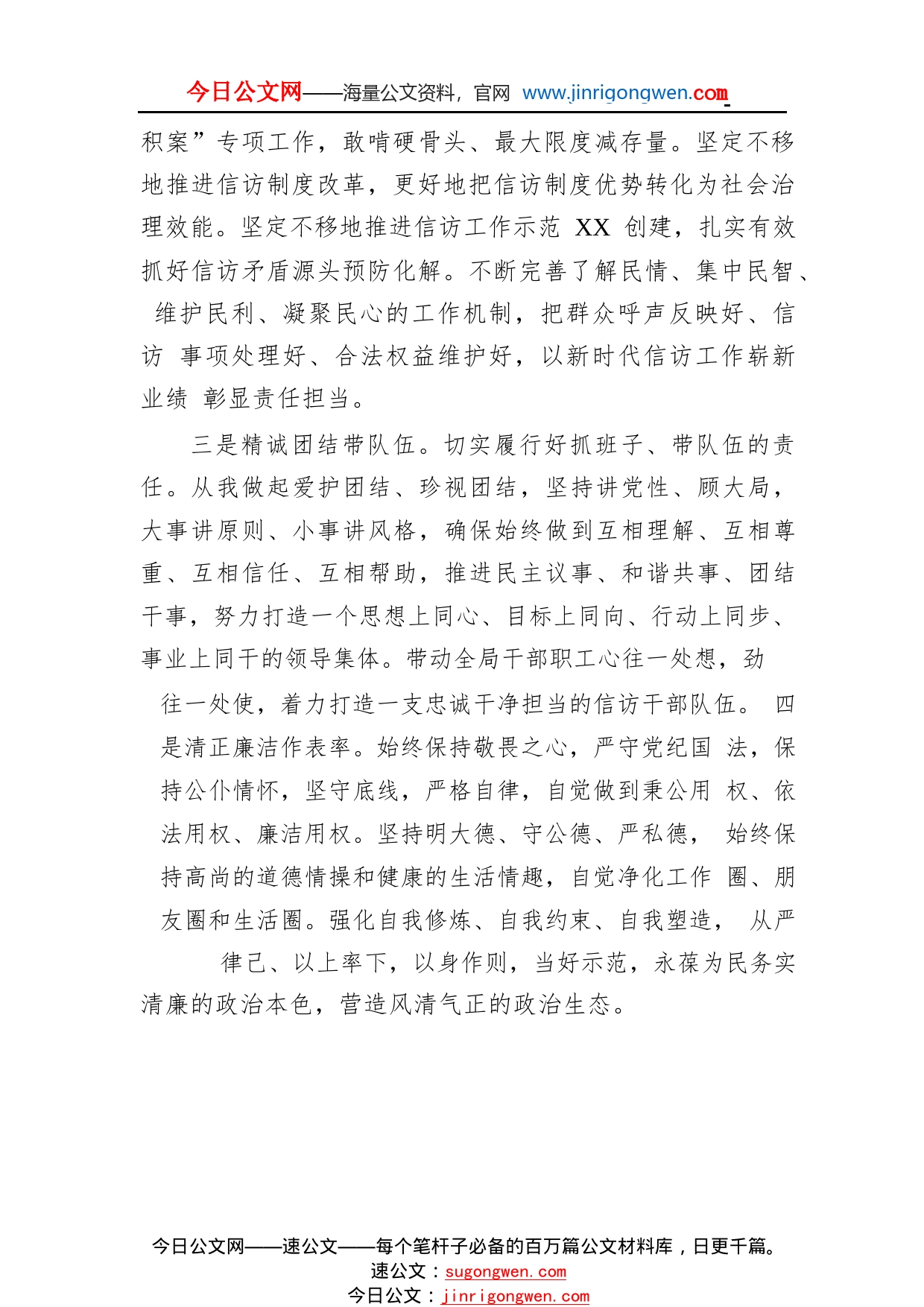 信访局局长供职表态发言1_1_第2页