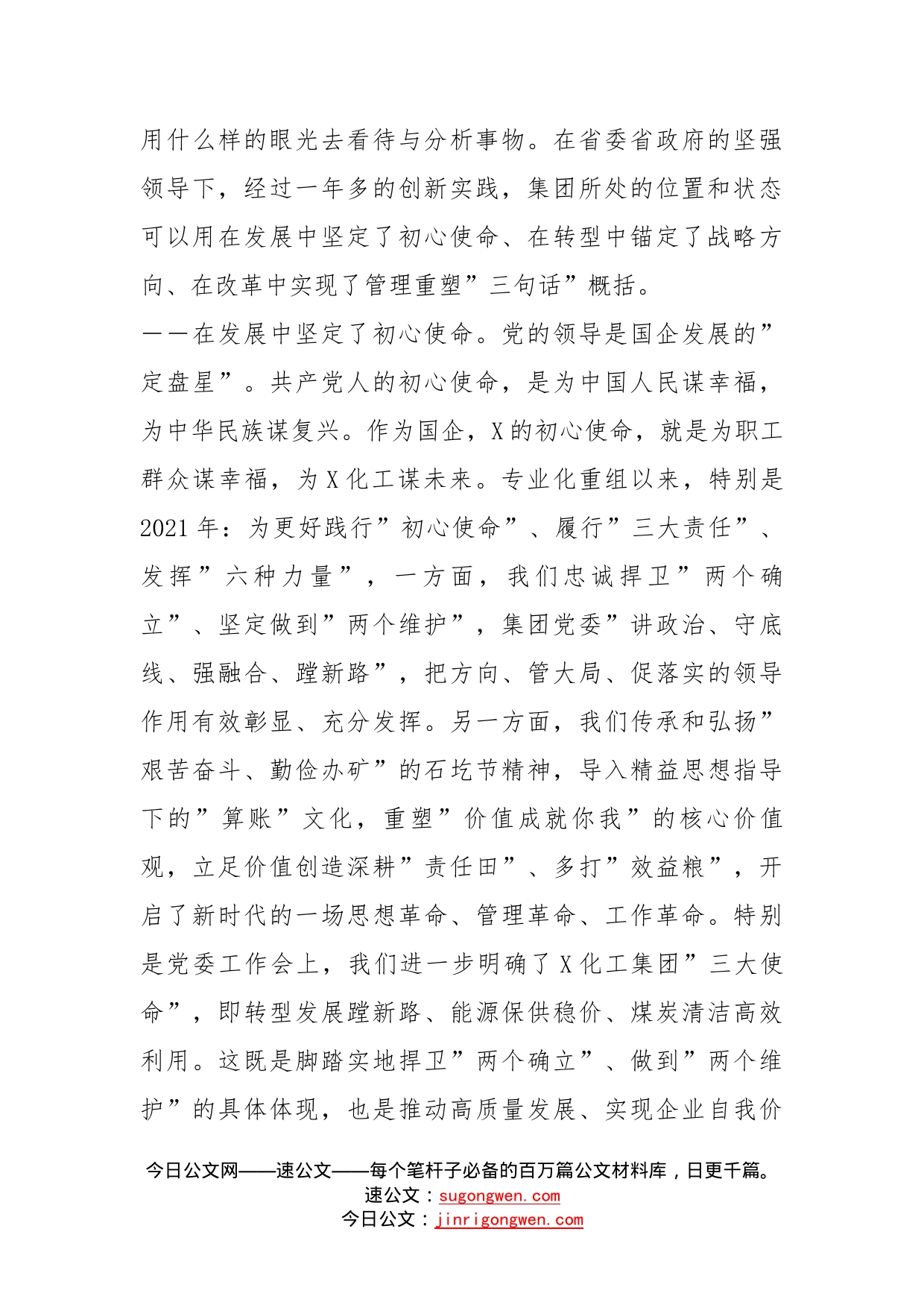 公司董事长在集团第一届二次职工代表大会上的讲话(1)_第2页