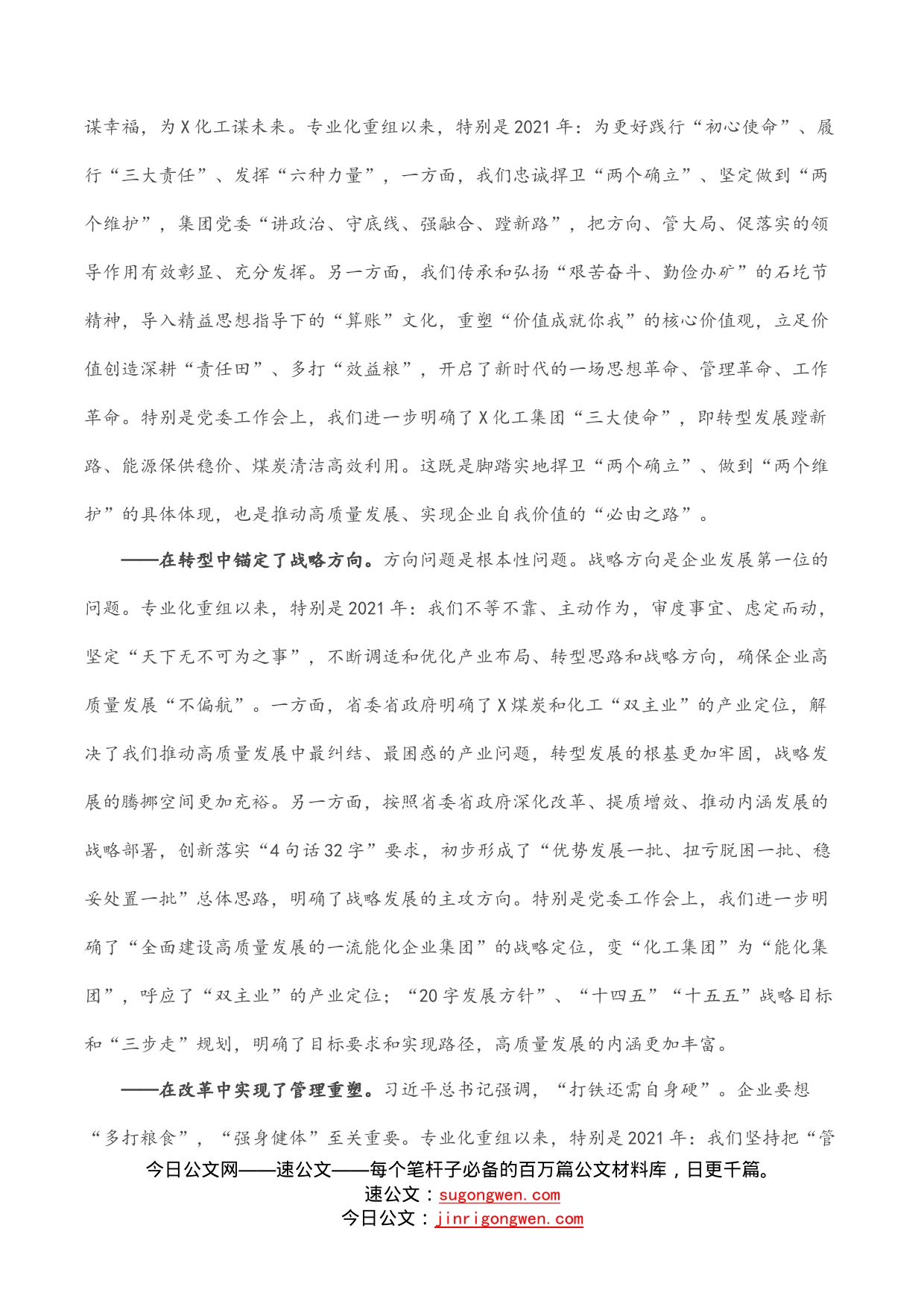 公司董事长在集团第一届二次职工代表大会上的讲话_第2页