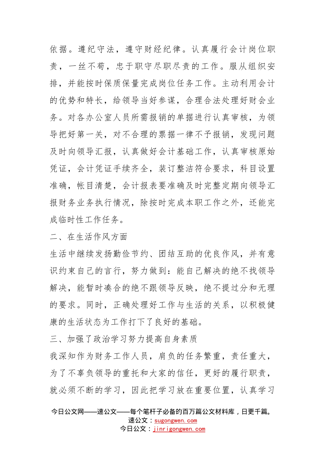 公司财务主管工作总结_第2页