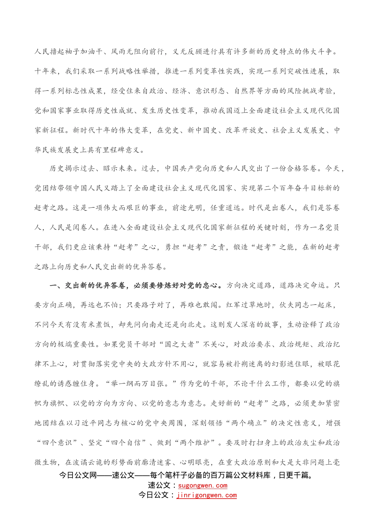 修炼“六心”锻造“赶考”之能交出新的优异答卷_第2页