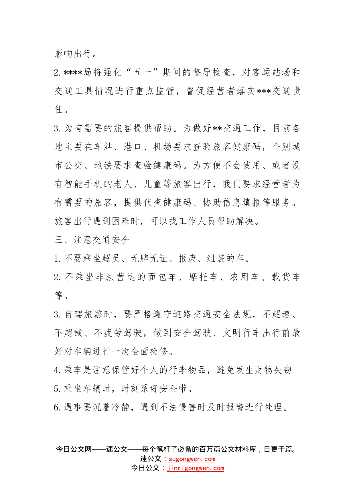 假日出行和客运保障需要关注的问题_第2页