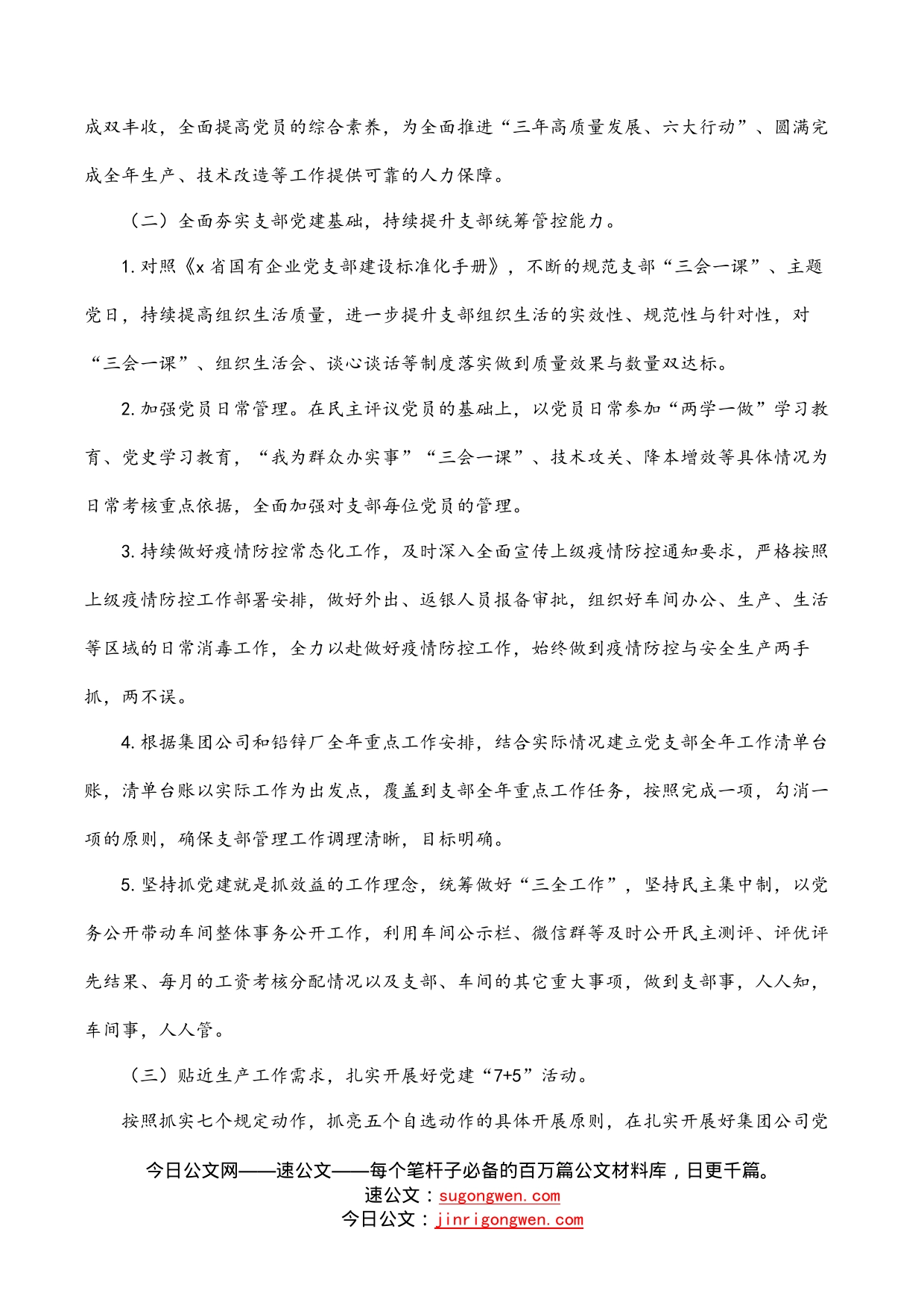 公司车间党支部2022年工作计划_第2页