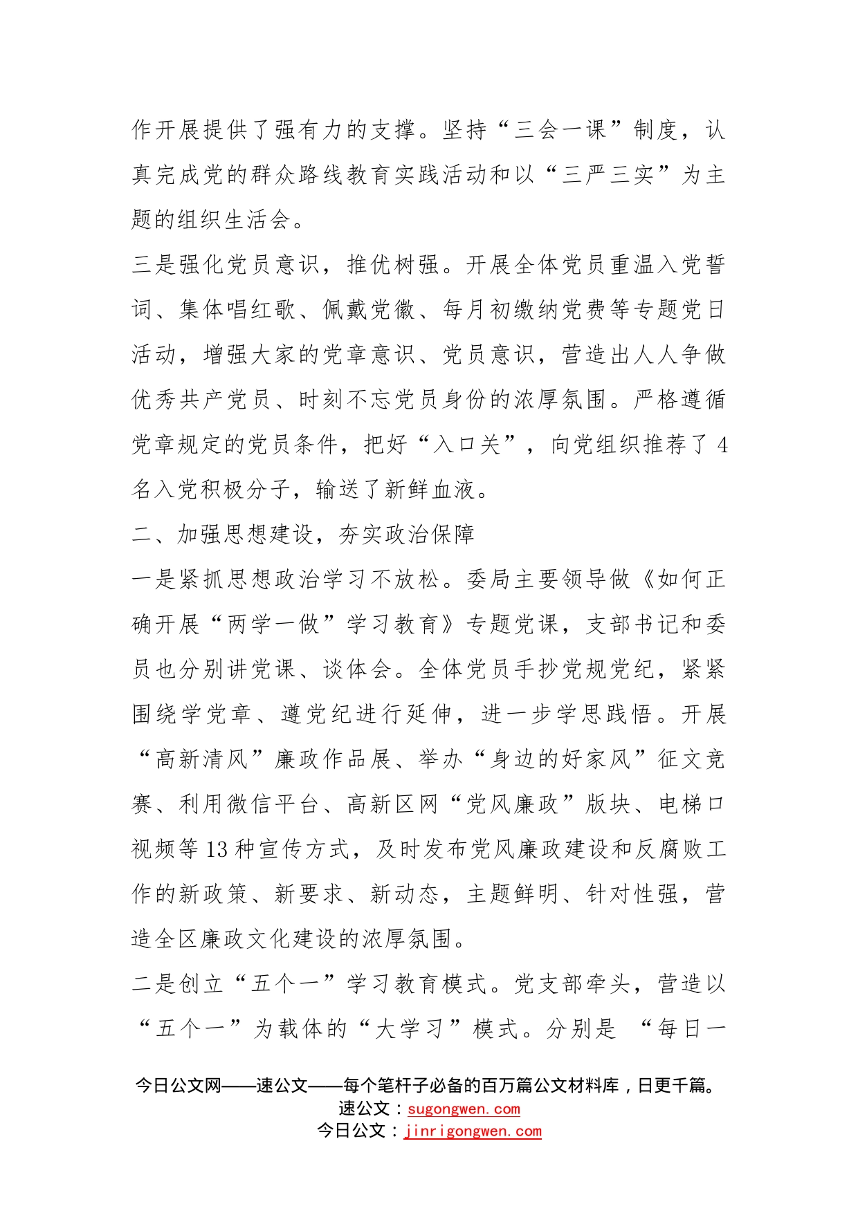 充分发挥战斗堡垒作用，助推纪律检查工作取得硕果_第2页