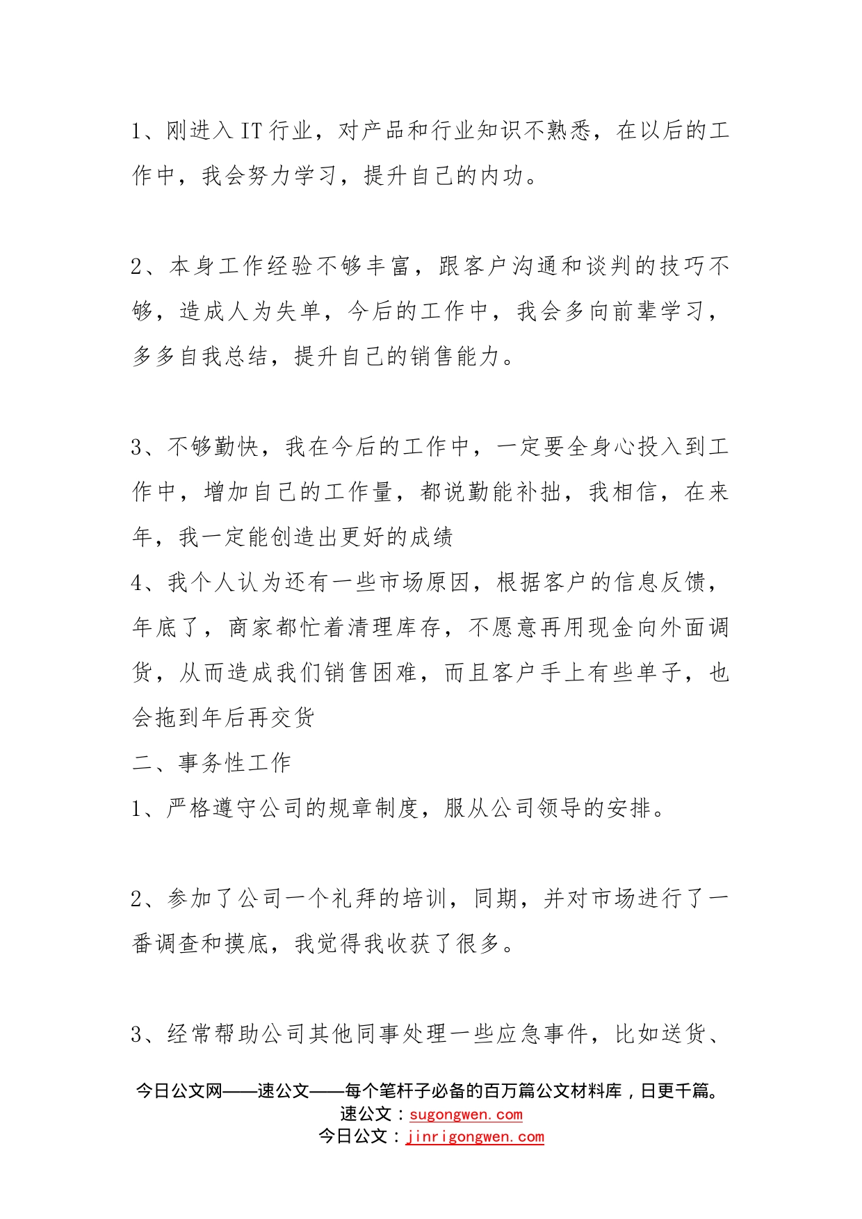 公司销售员工作心得_第2页