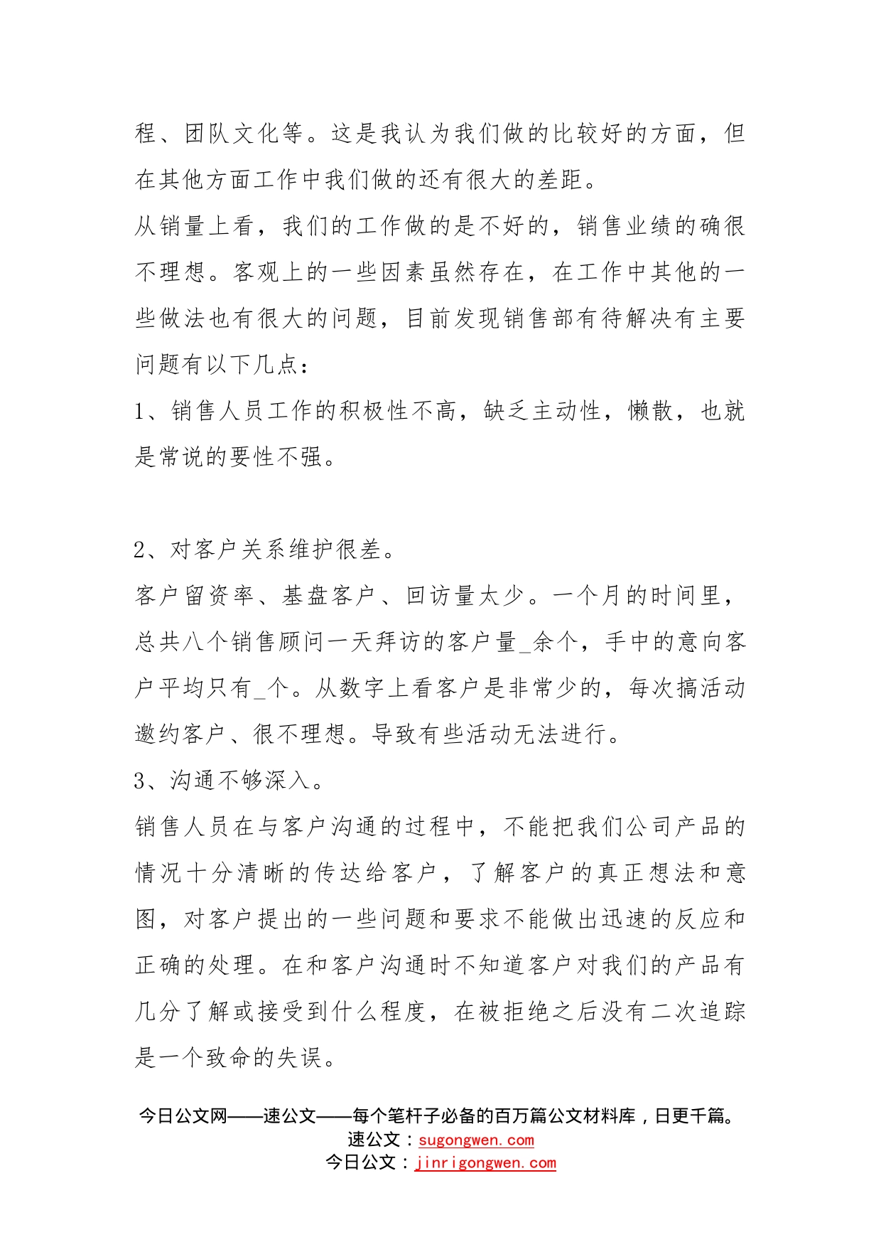 公司销售部门个人工作总结多篇_第2页