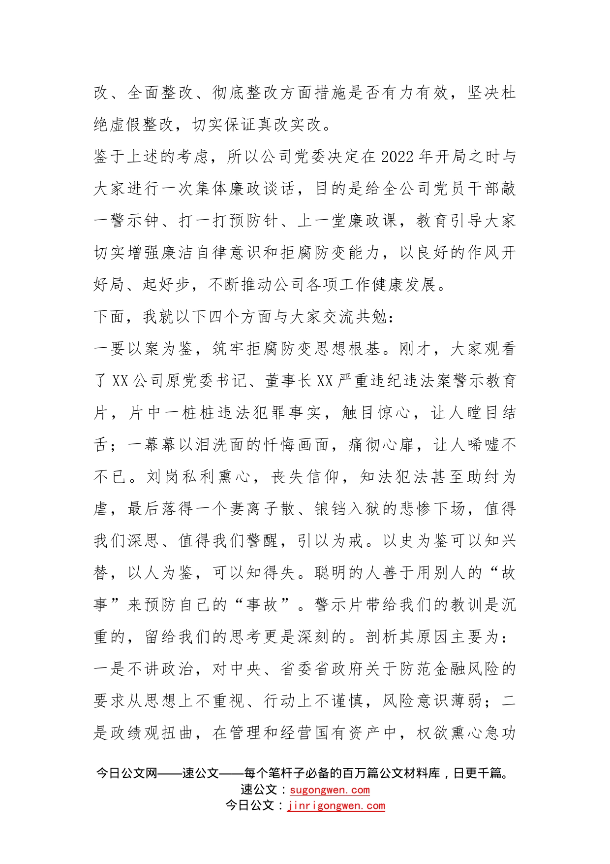 公司集体廉政谈话提纲_第2页