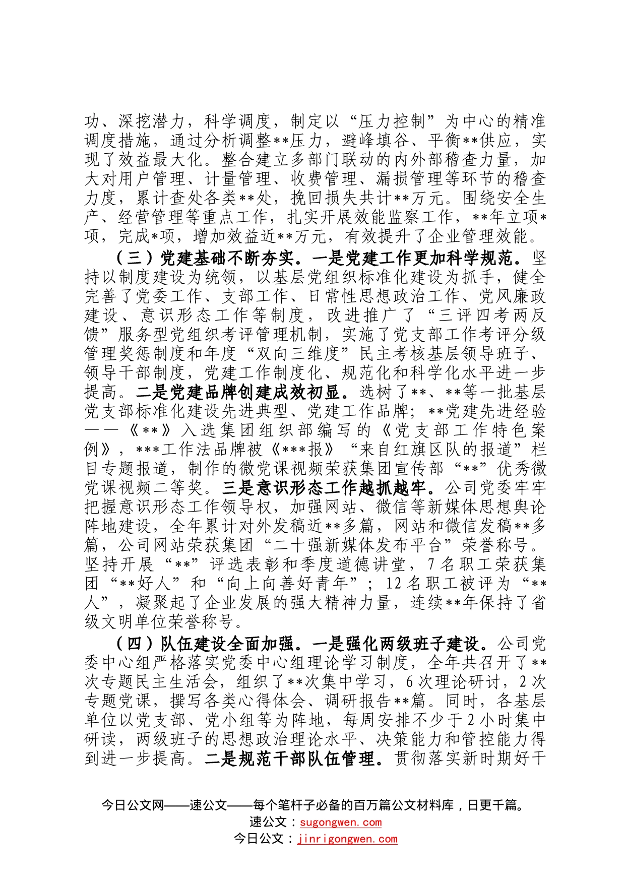 公司领导班子述职述廉述学报告4_第2页