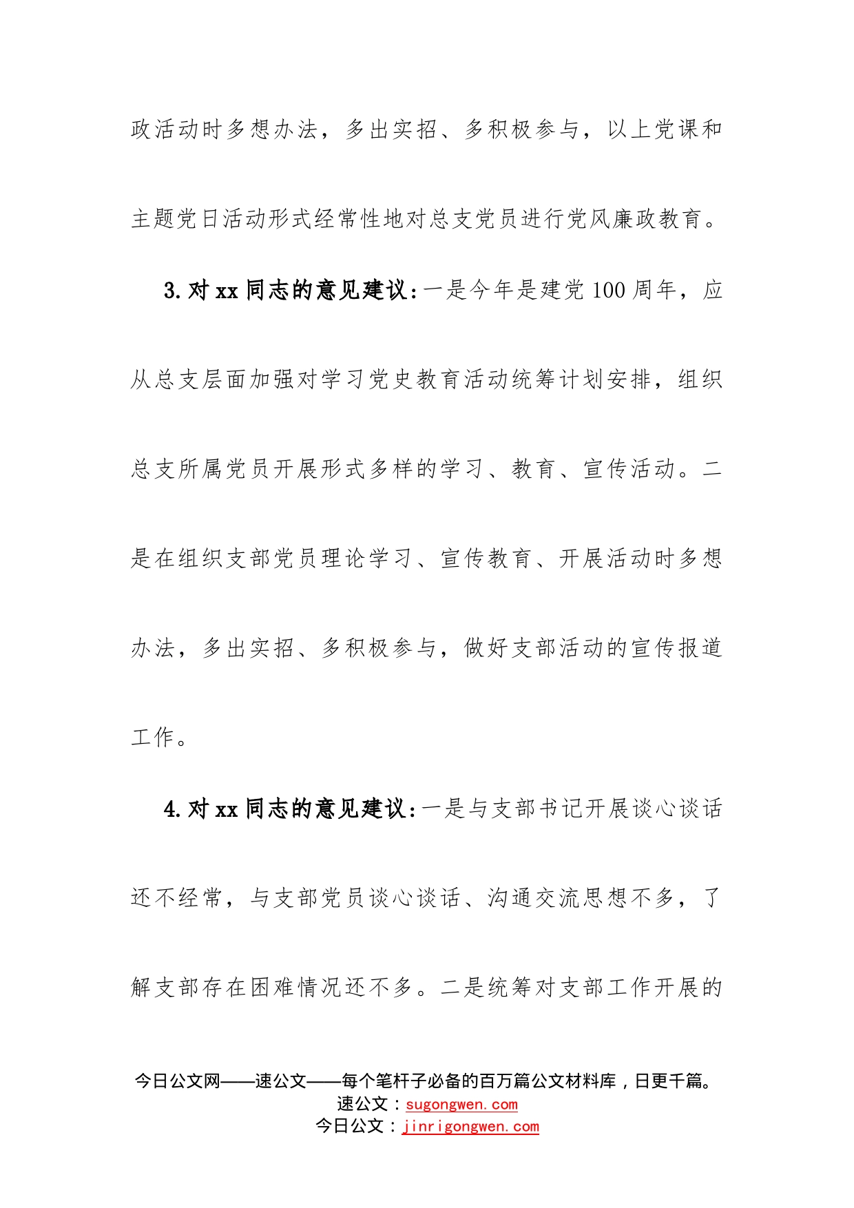 党史学习专题组织生活会批评意见_第2页