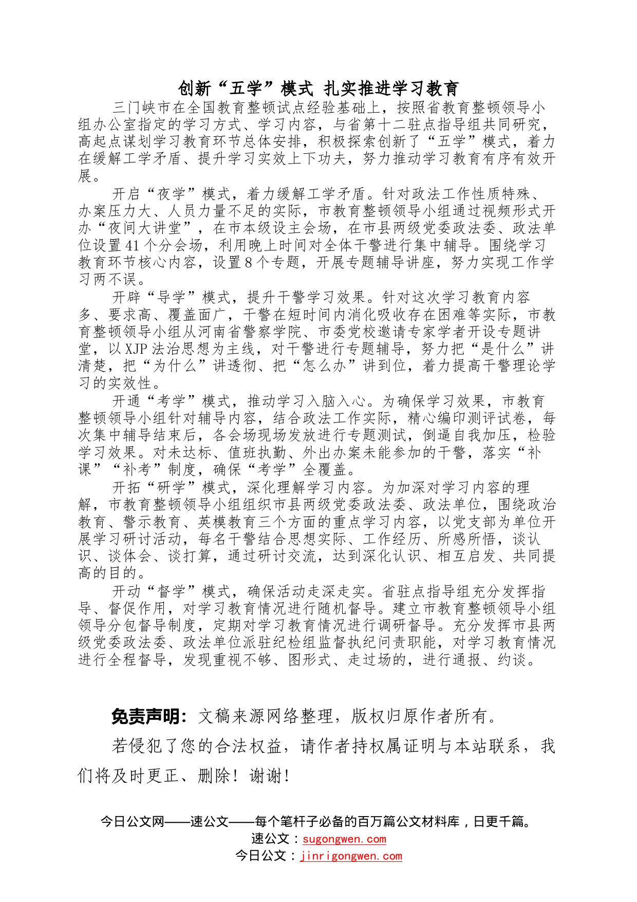 党史学习信息简报—今日公文网4_第1页