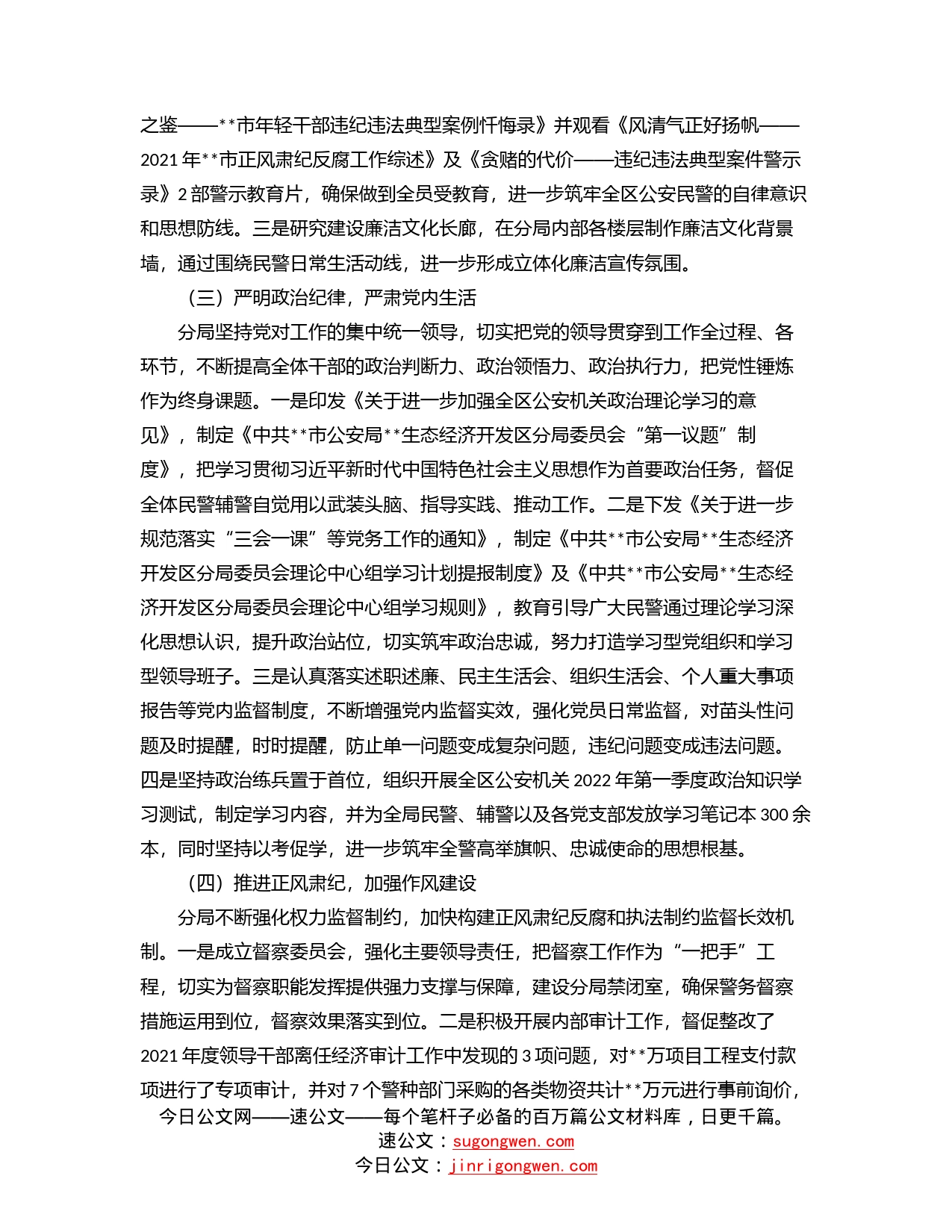 公安局2022年上半年党风廉政建设工作总结_第2页