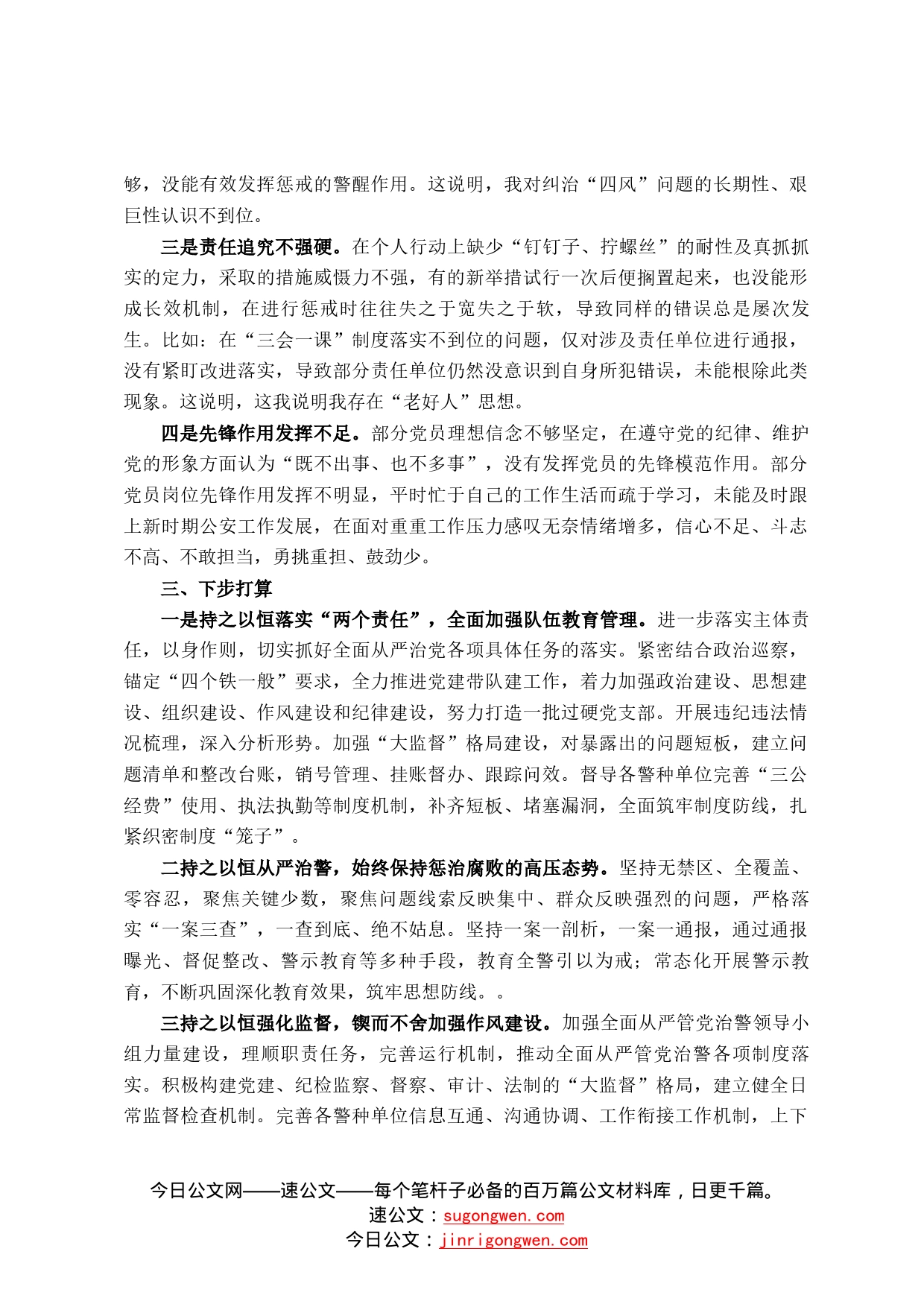 公安局2022年度履行全面从严治党责任述职报告0270_第2页