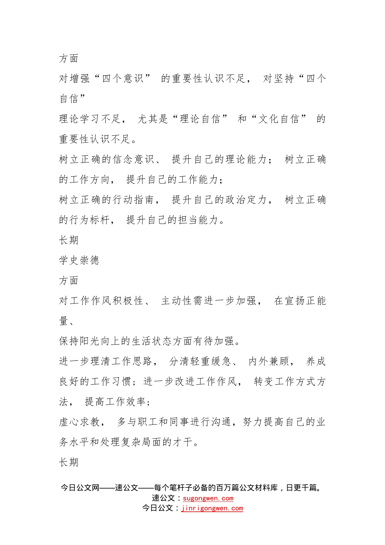 党史学习教育专题组织生活会党员个人问题整改措施_第2页