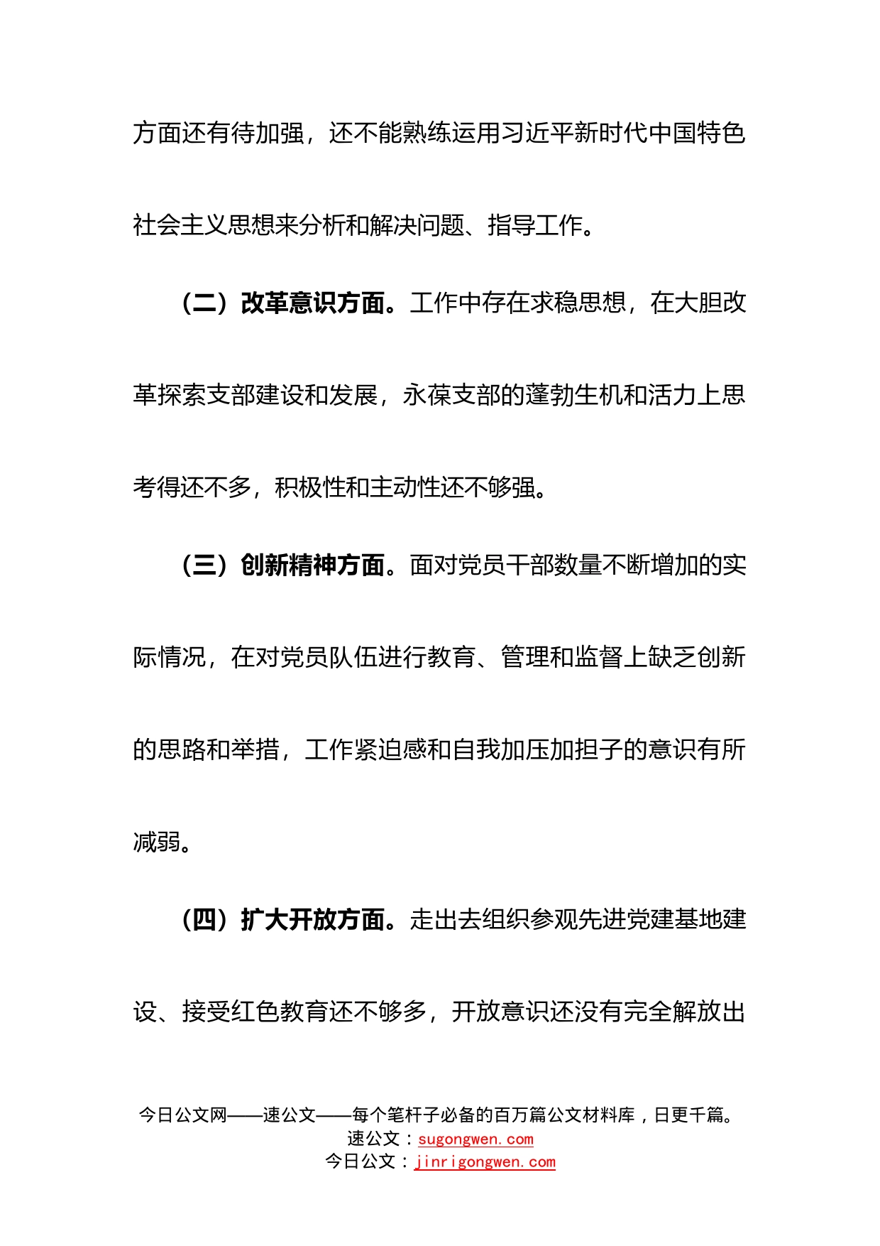 党史学习教育专题组织生活会自我批评材料_第2页