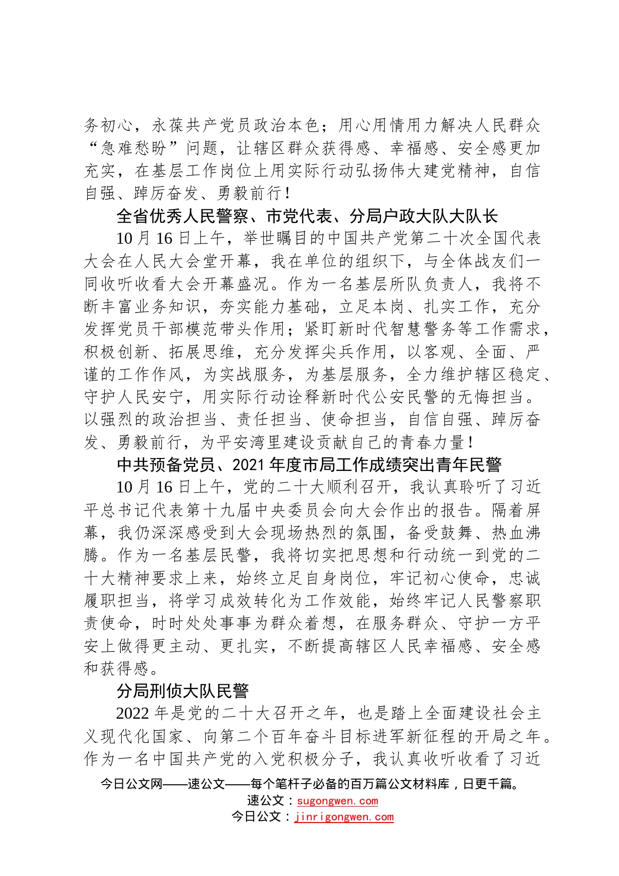 公安局学习党的二十大心得体会简短发言汇编44篇2_第2页