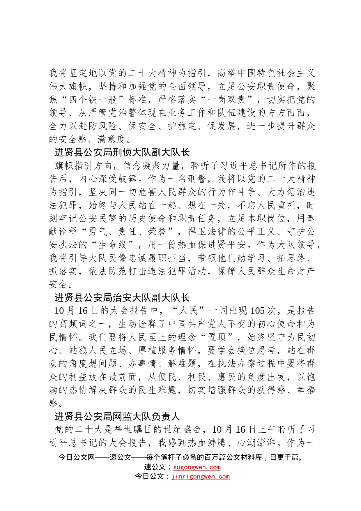 公安局学习党的二十大心得体会简短发言汇编57篇117_第2页