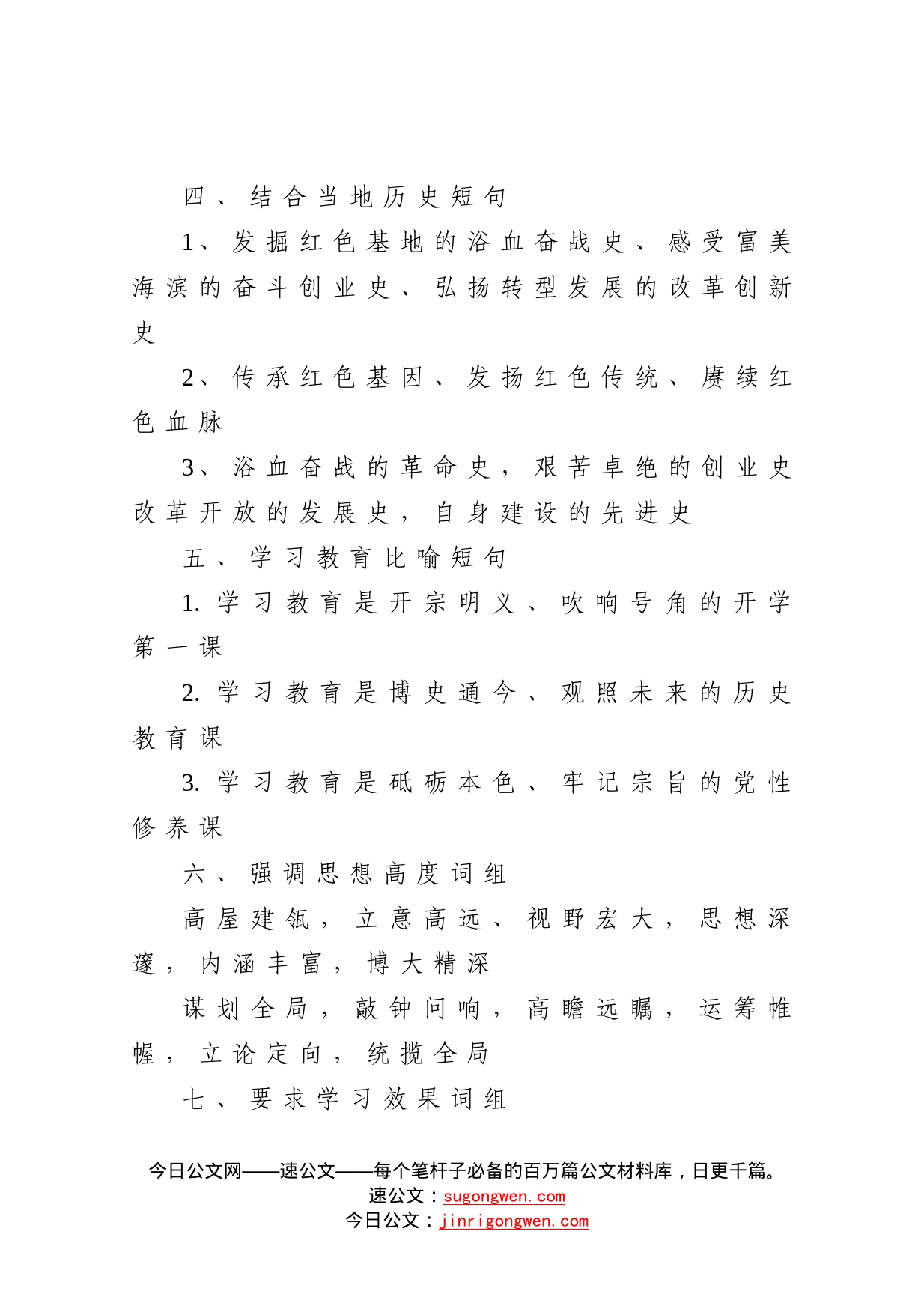 党史学习教育提纲金句素材25组_第2页