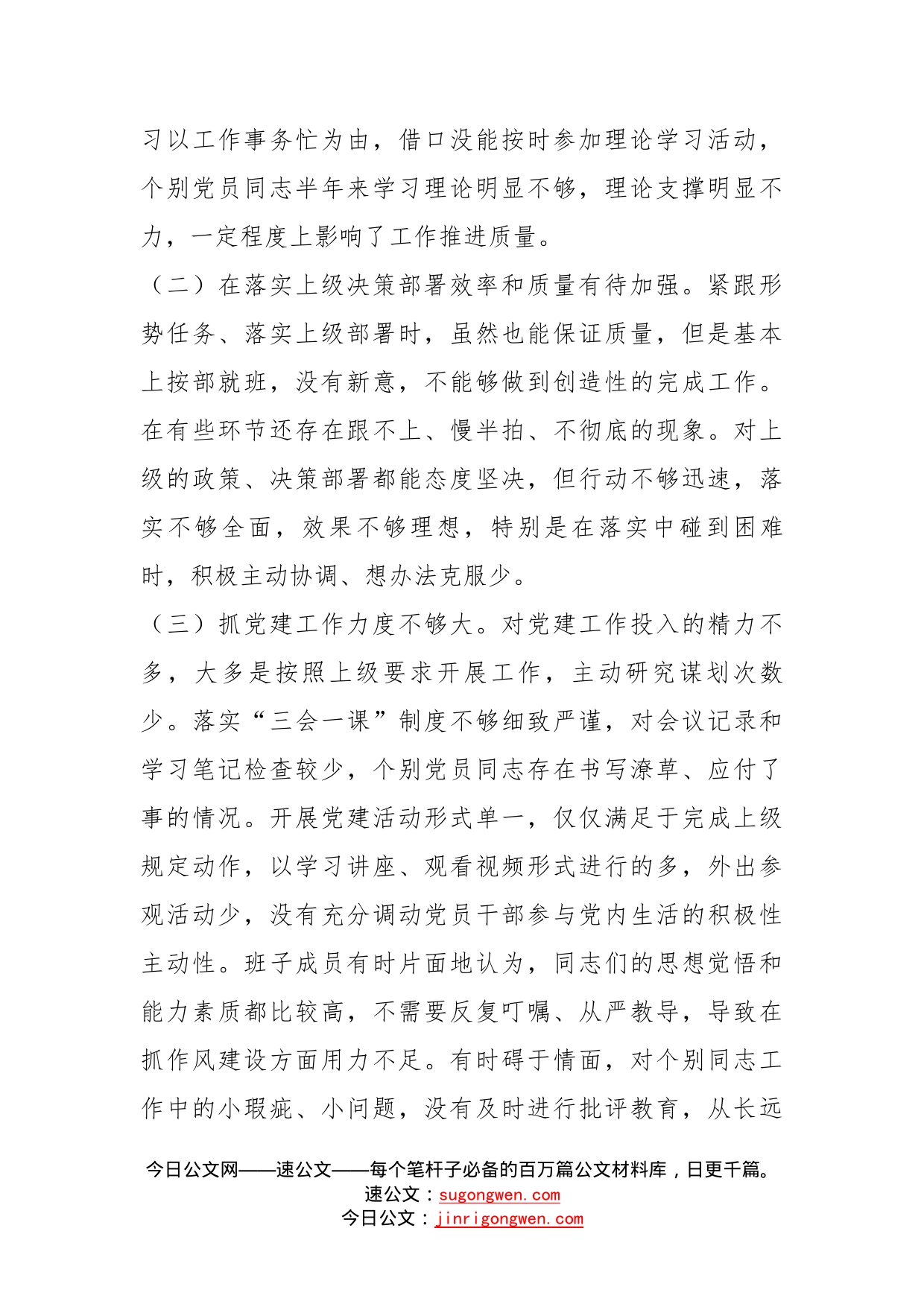 党史学习教育班子检视剖析材料_第2页