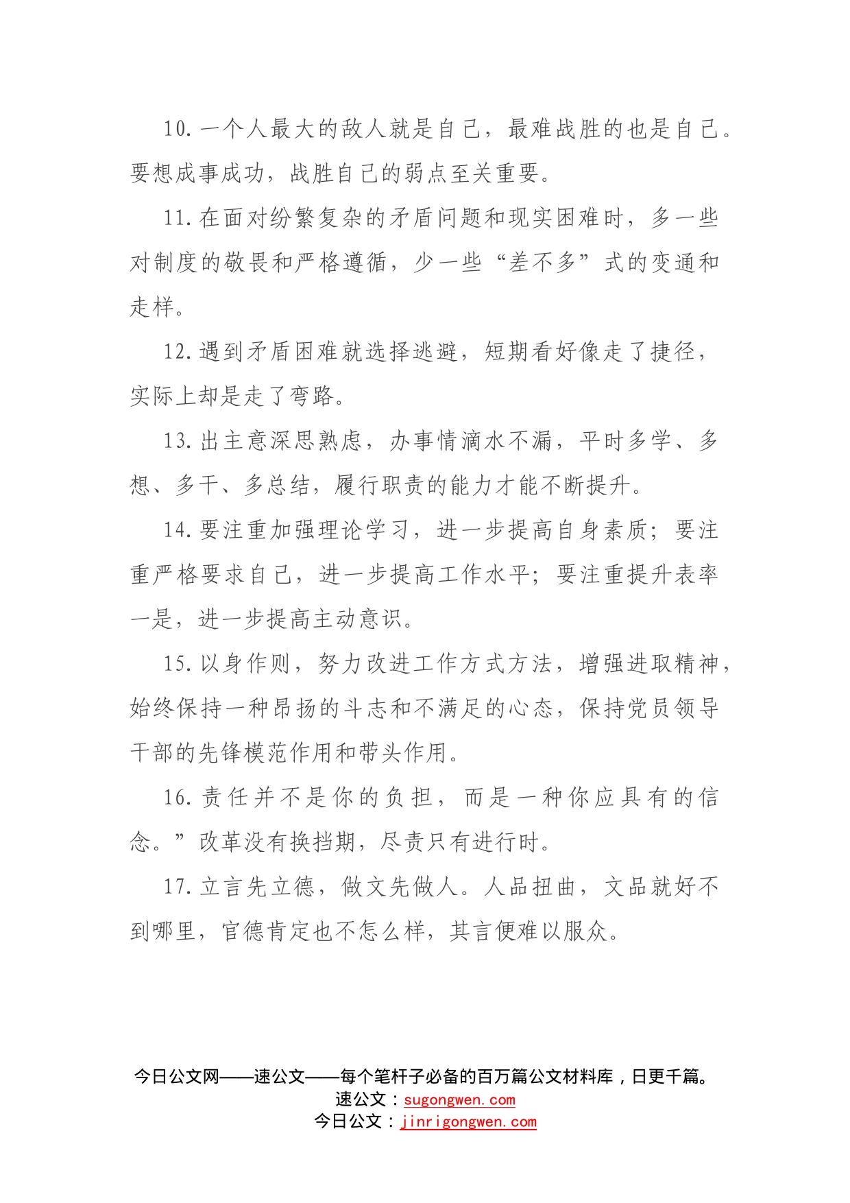 党史学习教育组织生活会个人检视发言、对照检查材料发言材料实用金句集锦（129句）_第2页